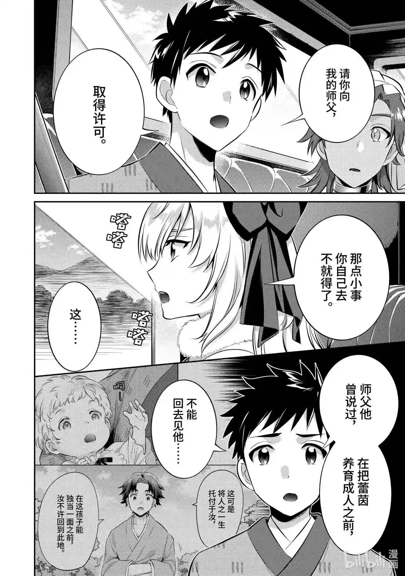 即便是不起眼的剑圣那也是最强漫画,20 第20话9图