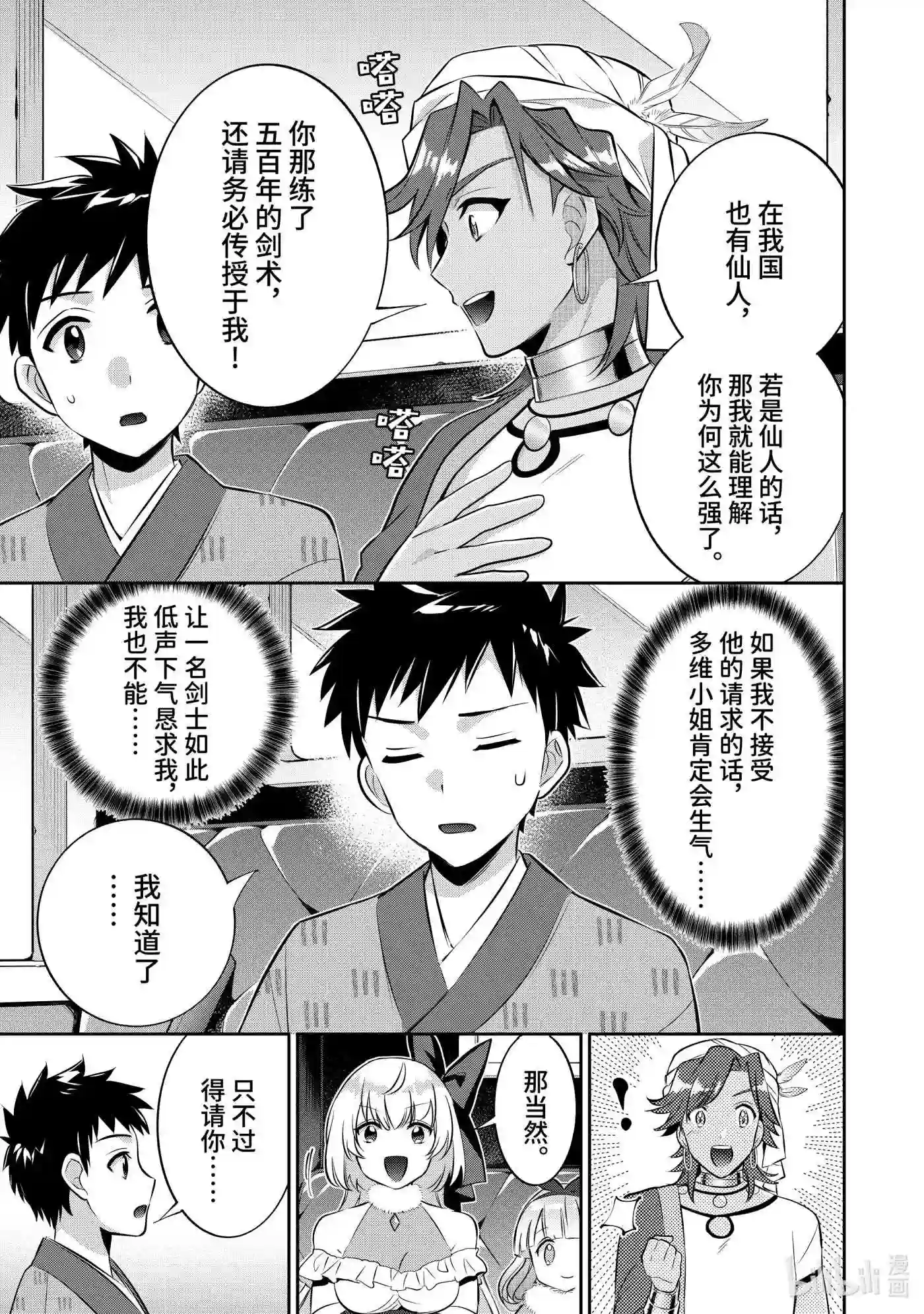 即便是不起眼的剑圣那也是最强漫画,20 第20话8图