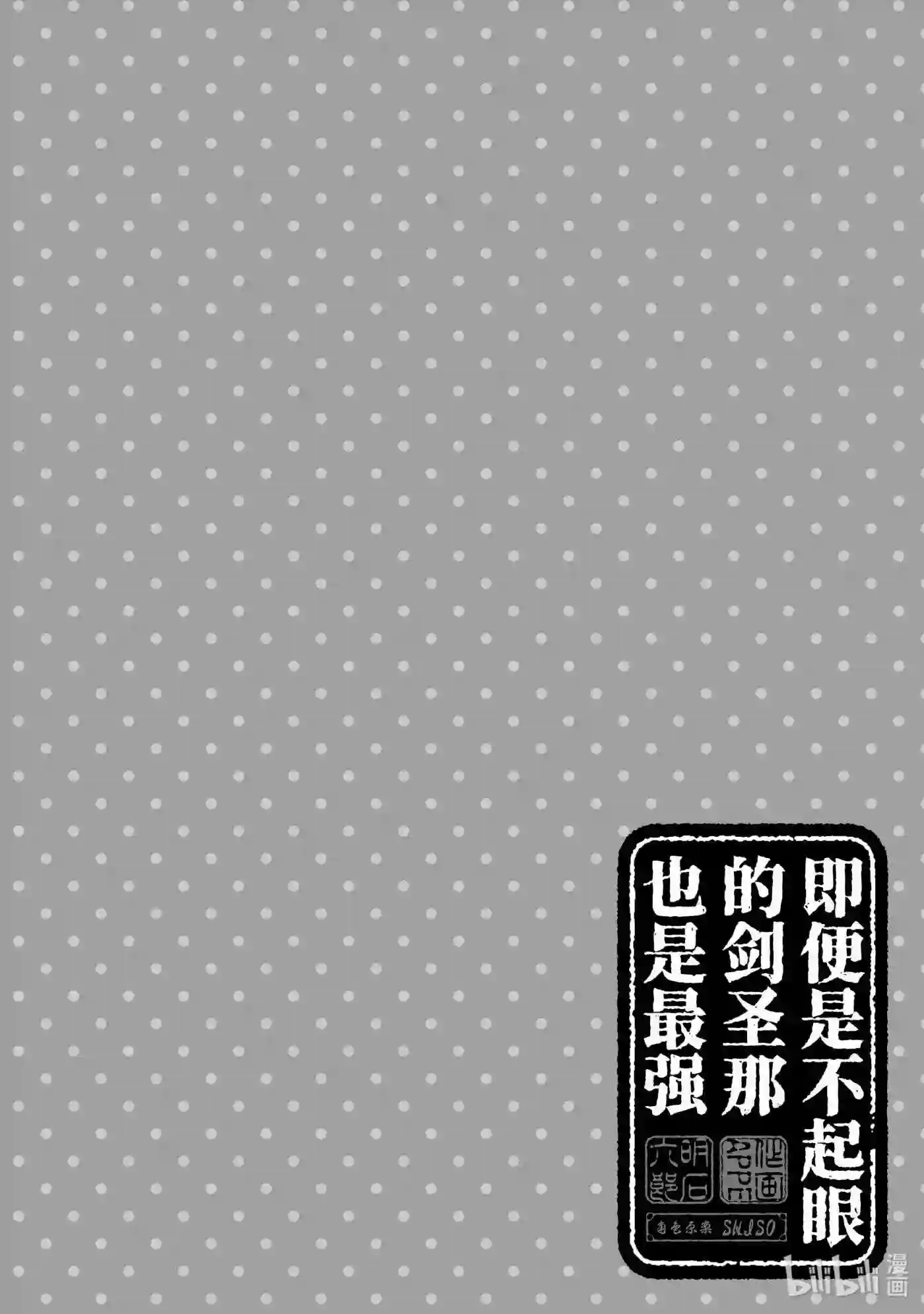 即便是不起眼的剑圣那也是最强漫画,20 第20话5图