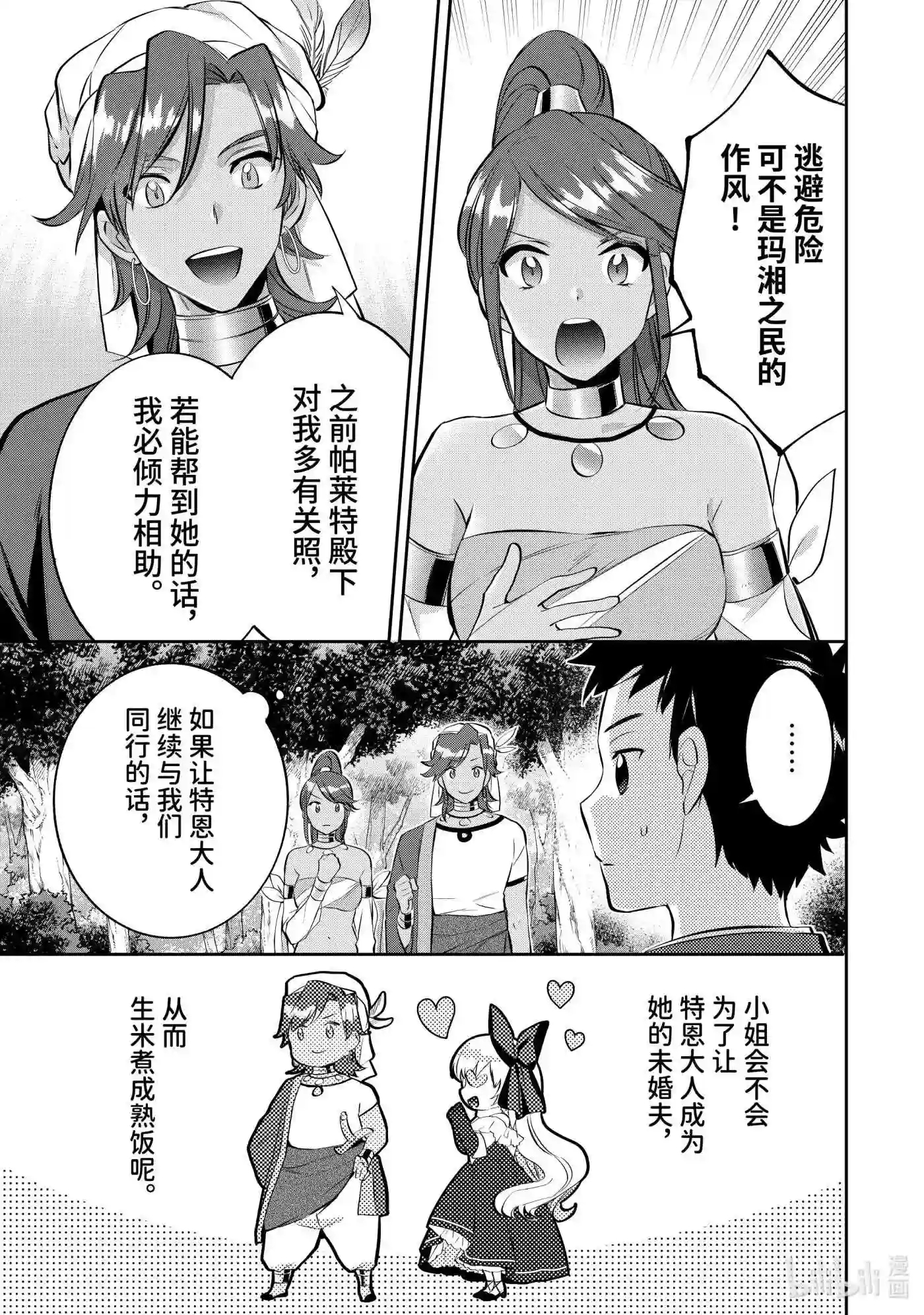 即便是不起眼的剑圣那也是最强漫画,23 第23话11图