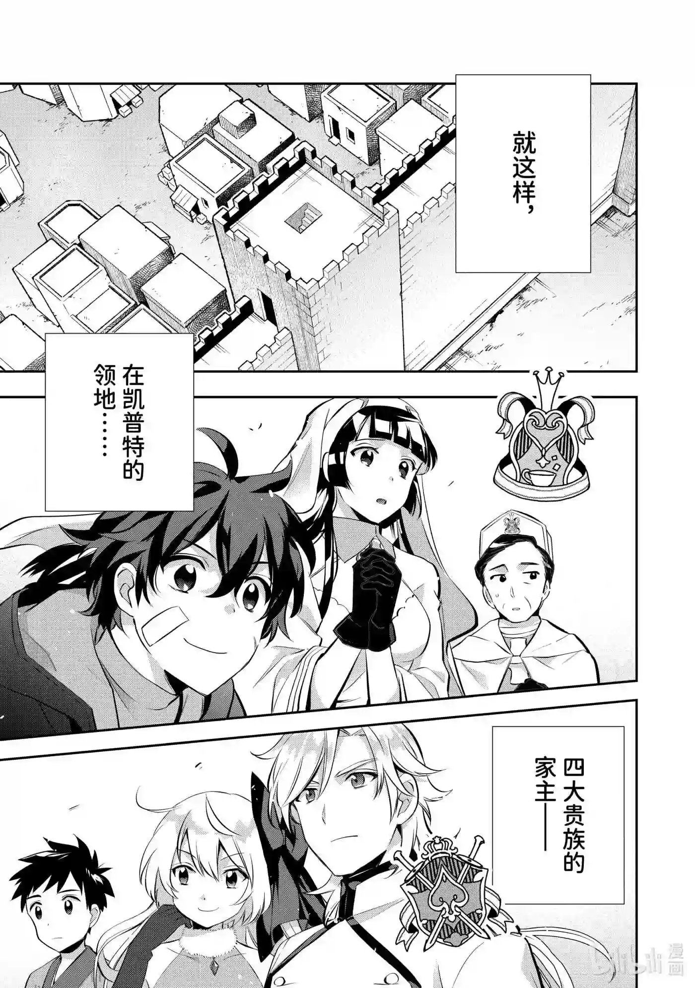 即便是不起眼的剑圣那也是最强漫画,23 第23话15图