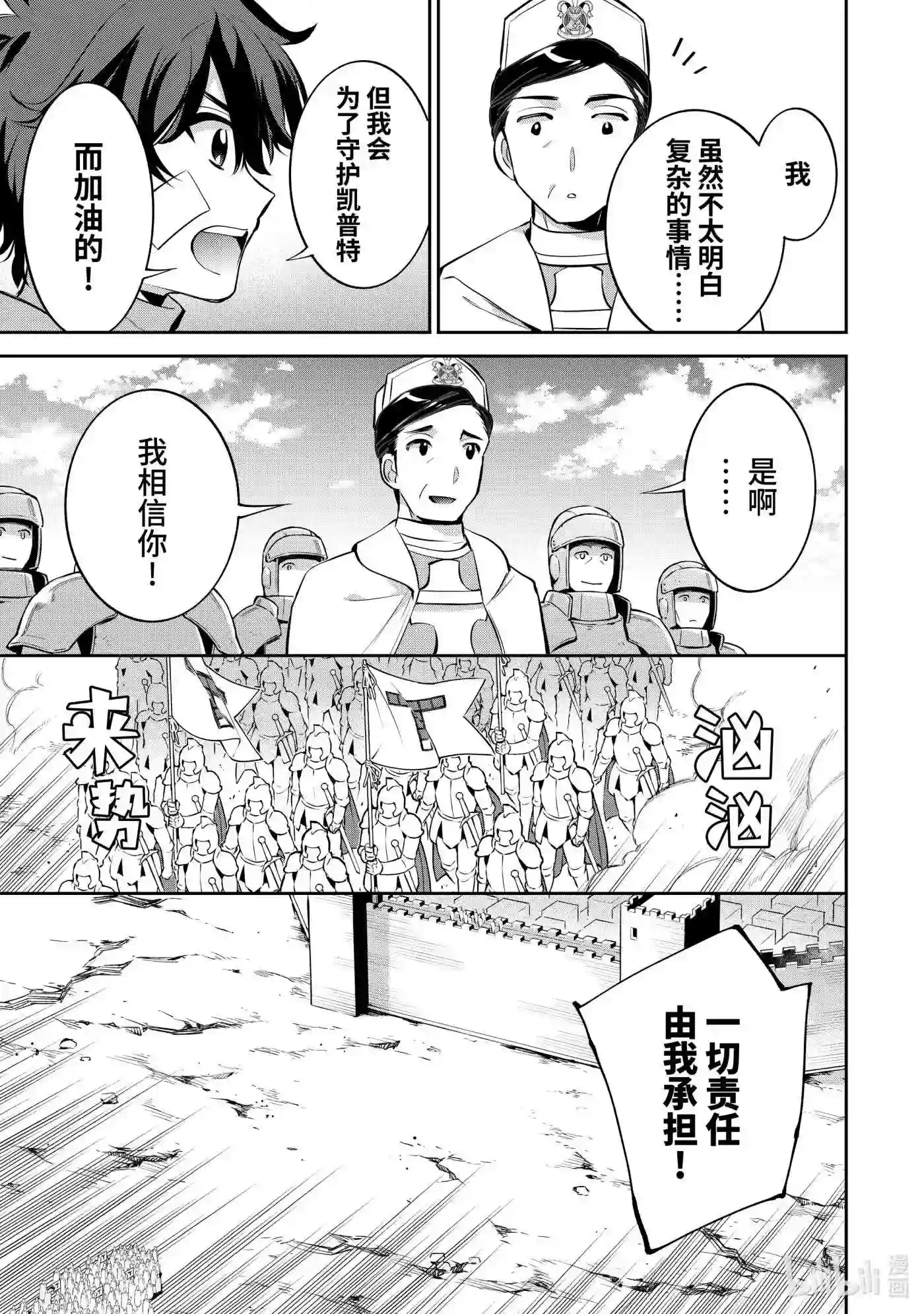 即便是不起眼的剑圣那也是最强漫画,22 第22话9图