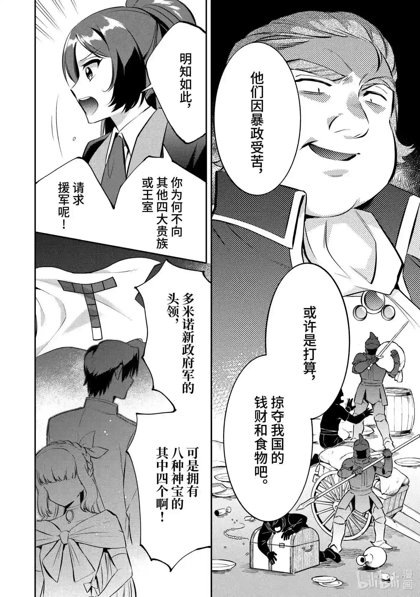 即便是不起眼的剑圣那也是最强漫画,22 第22话2图