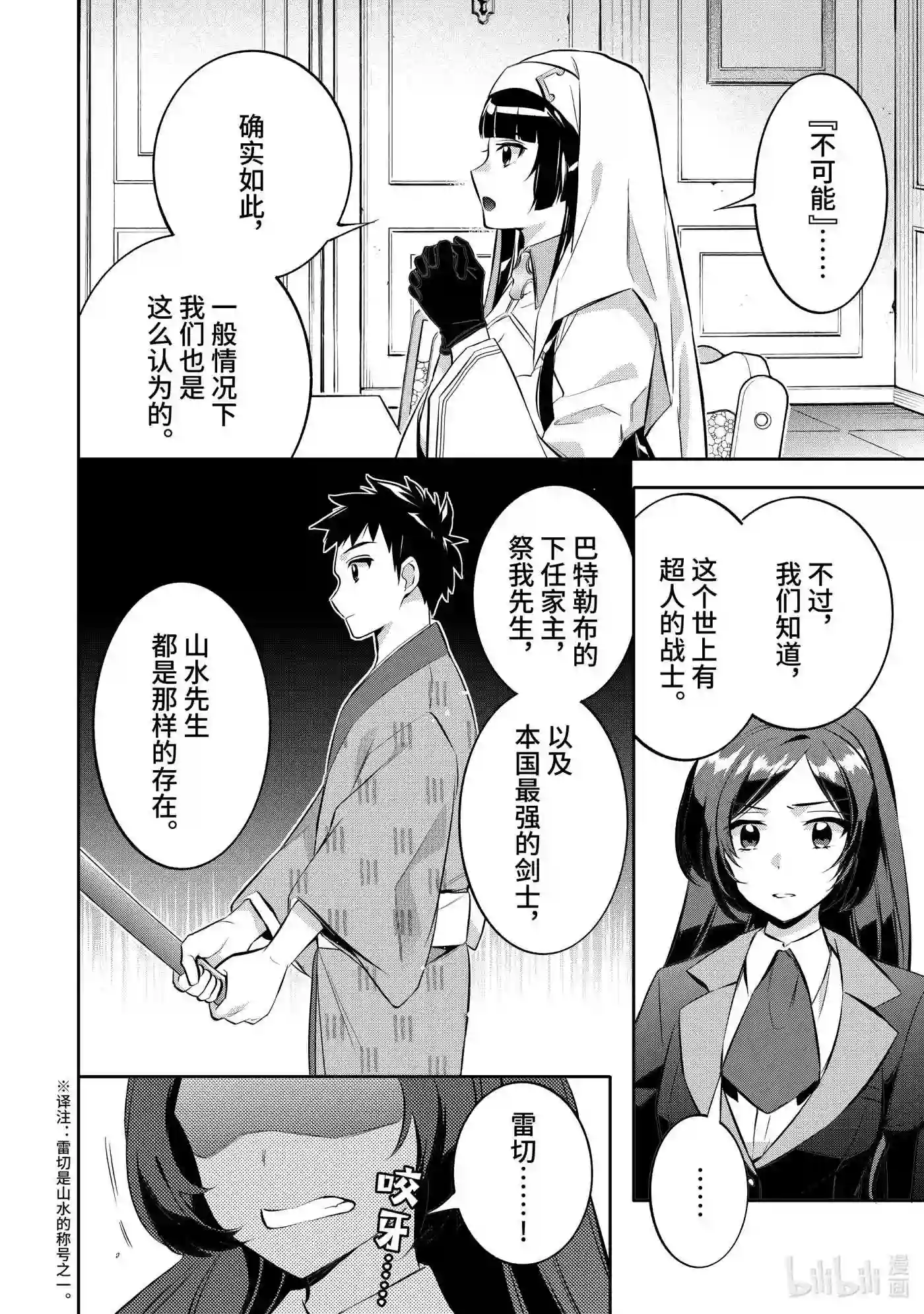 即便是不起眼的剑圣那也是最强漫画,22 第22话4图