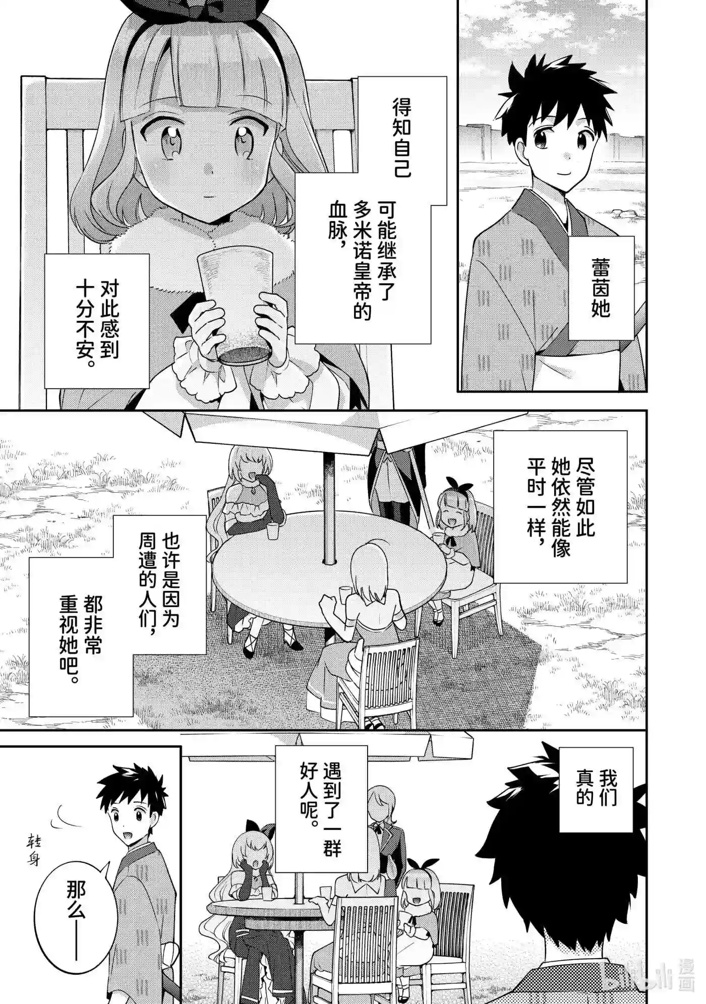 即便是不起眼的剑圣那也是最强漫画,28 第28话5图