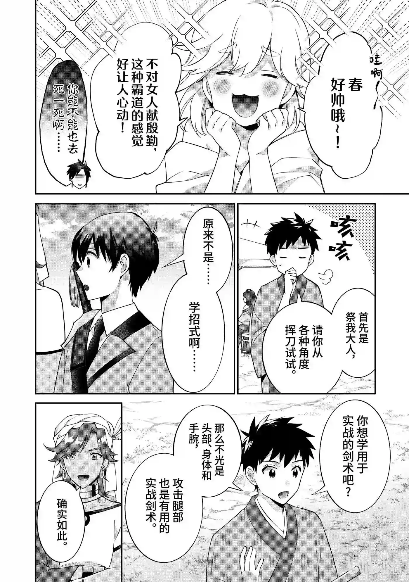 即便是不起眼的剑圣那也是最强漫画,28 第28话8图