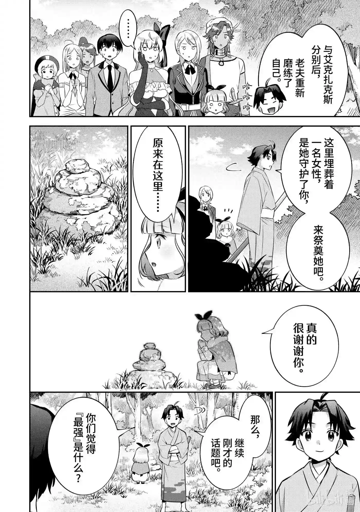 即便是不起眼的剑圣那也是最强漫画,21 第21话12图