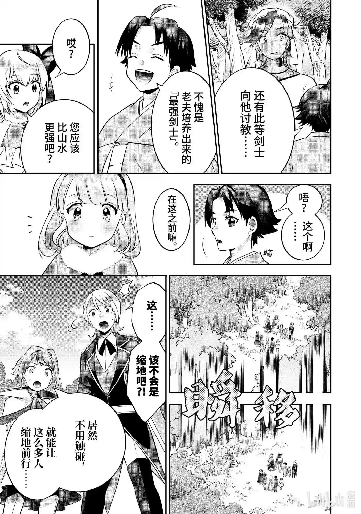 即便是不起眼的剑圣那也是最强漫画,21 第21话11图