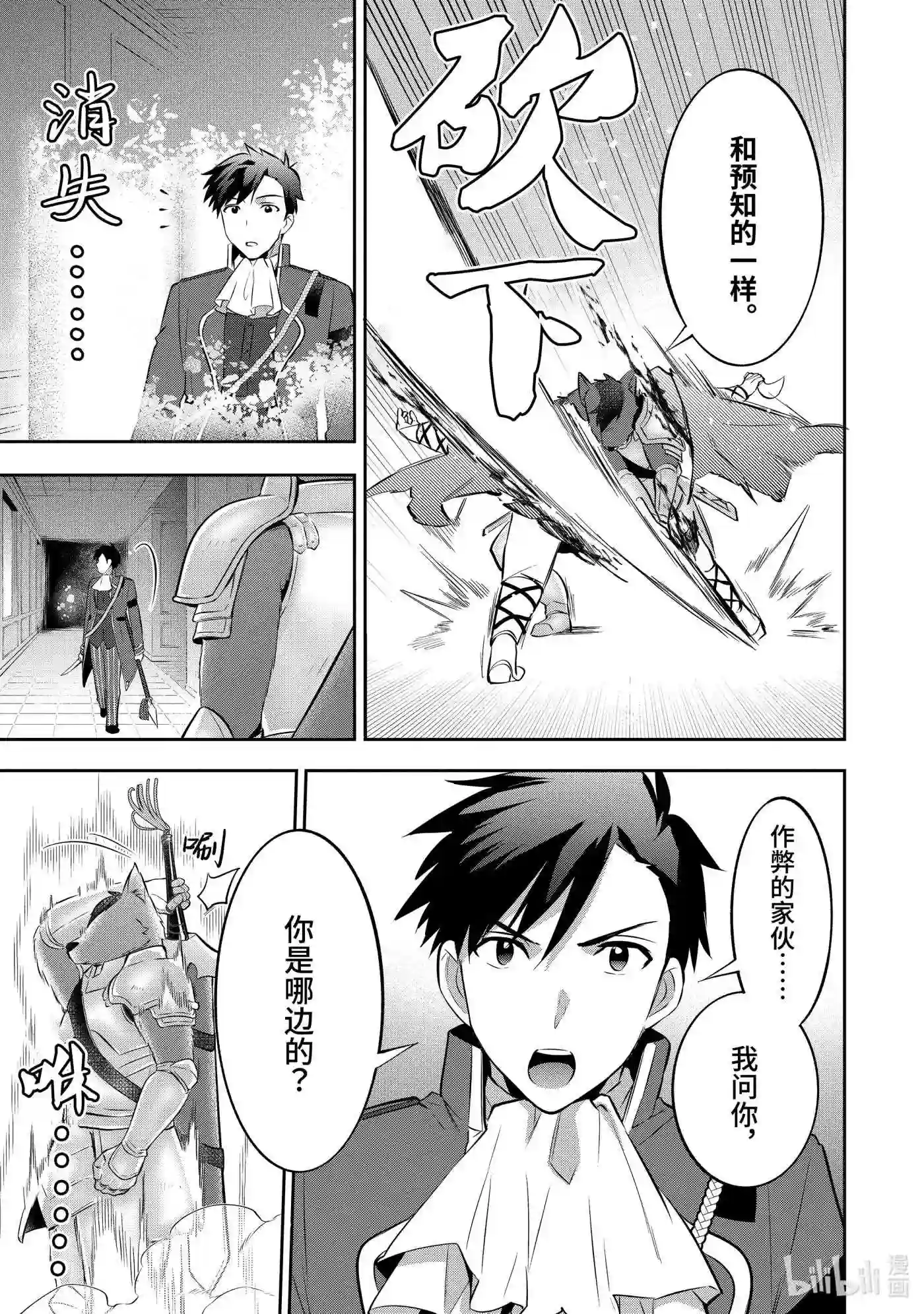 即便是不起眼的剑圣那也是最强漫画,32 第32话13图