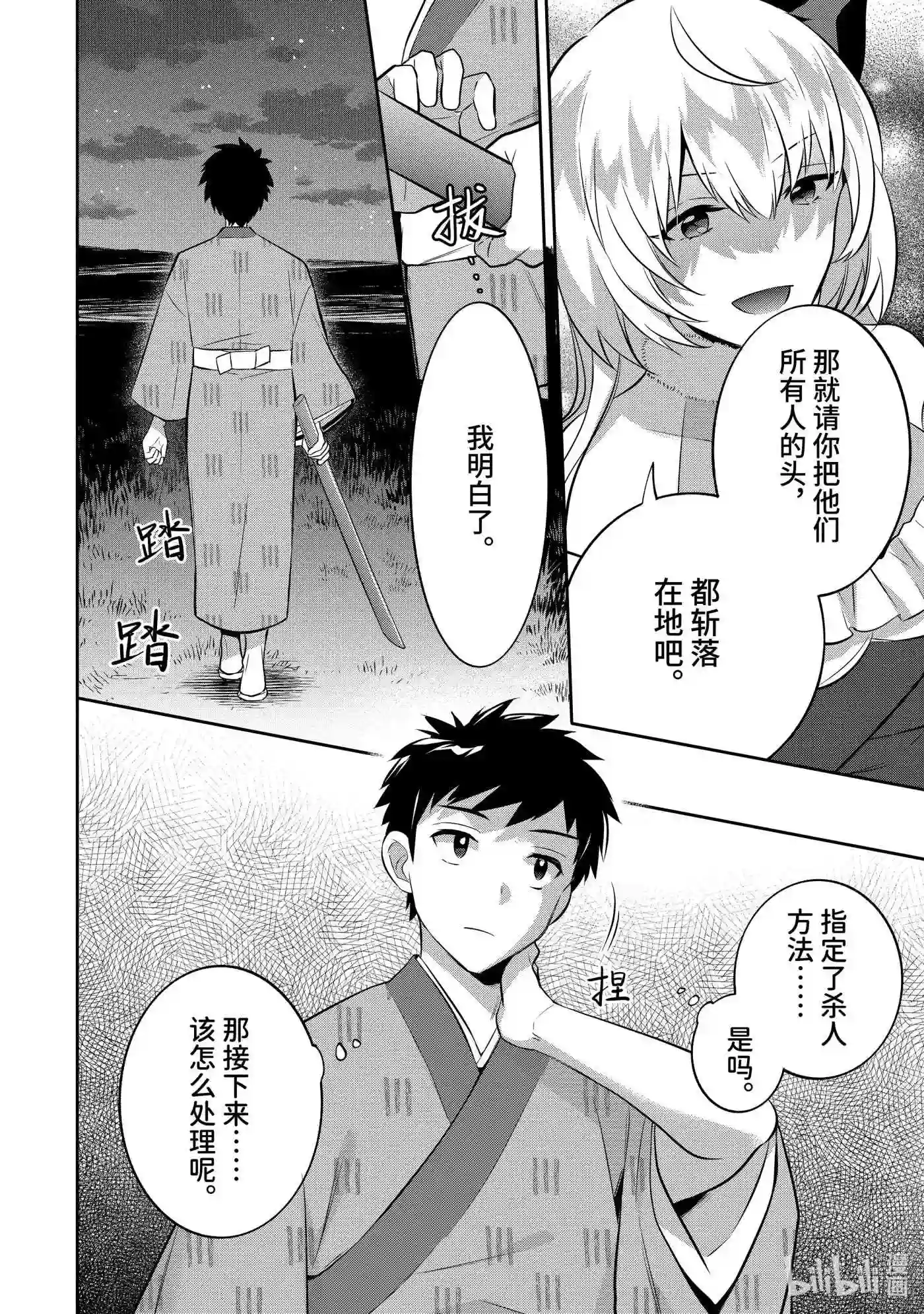 即便是不起眼的剑圣那也是最强漫画,32 第32话16图