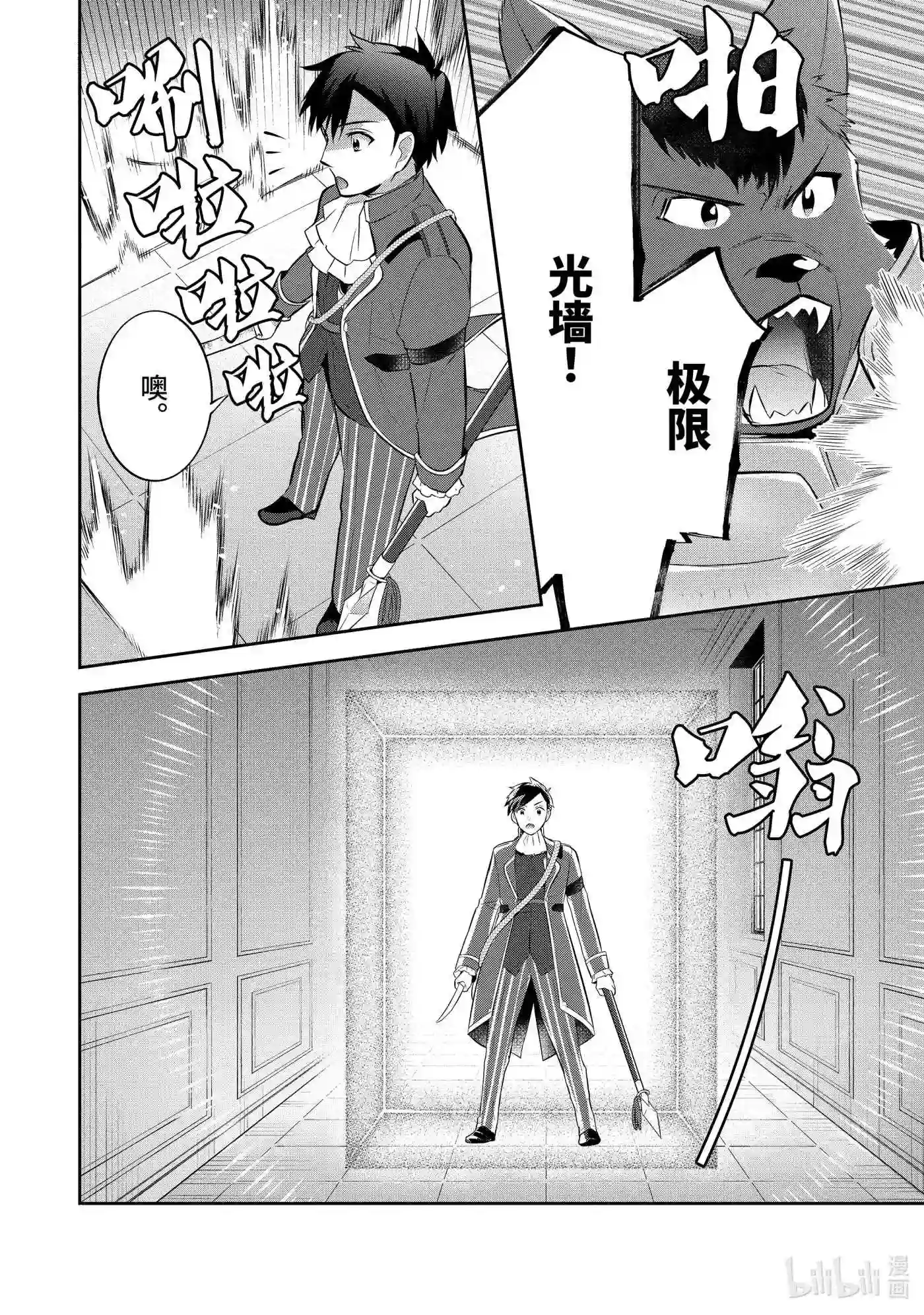 即便是不起眼的剑圣那也是最强漫画,32 第32话10图