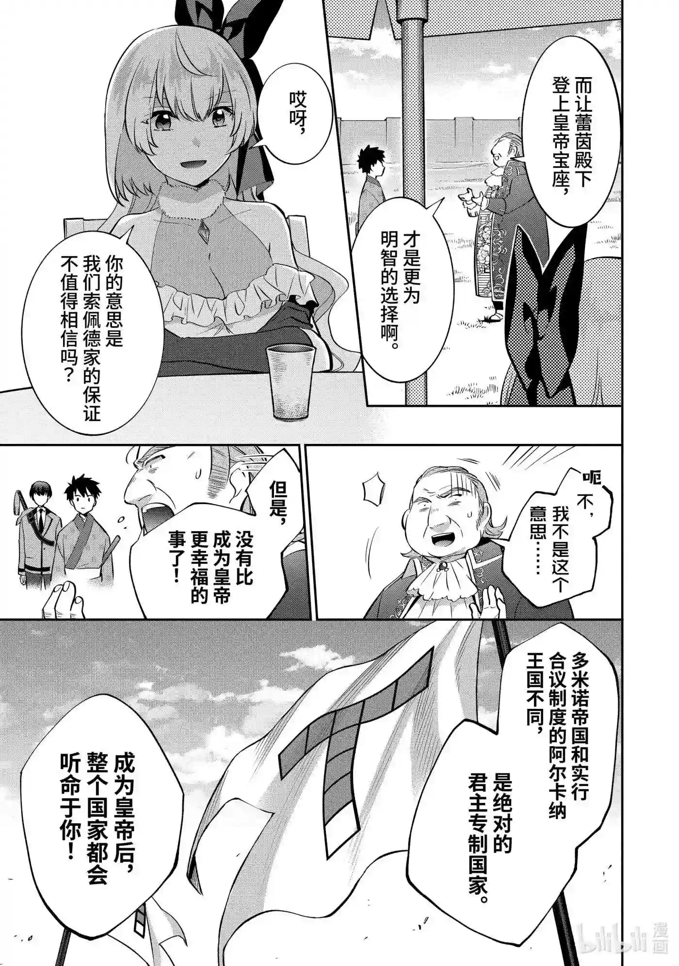 即便是不起眼的剑圣那也是最强漫画,29 第29话10图