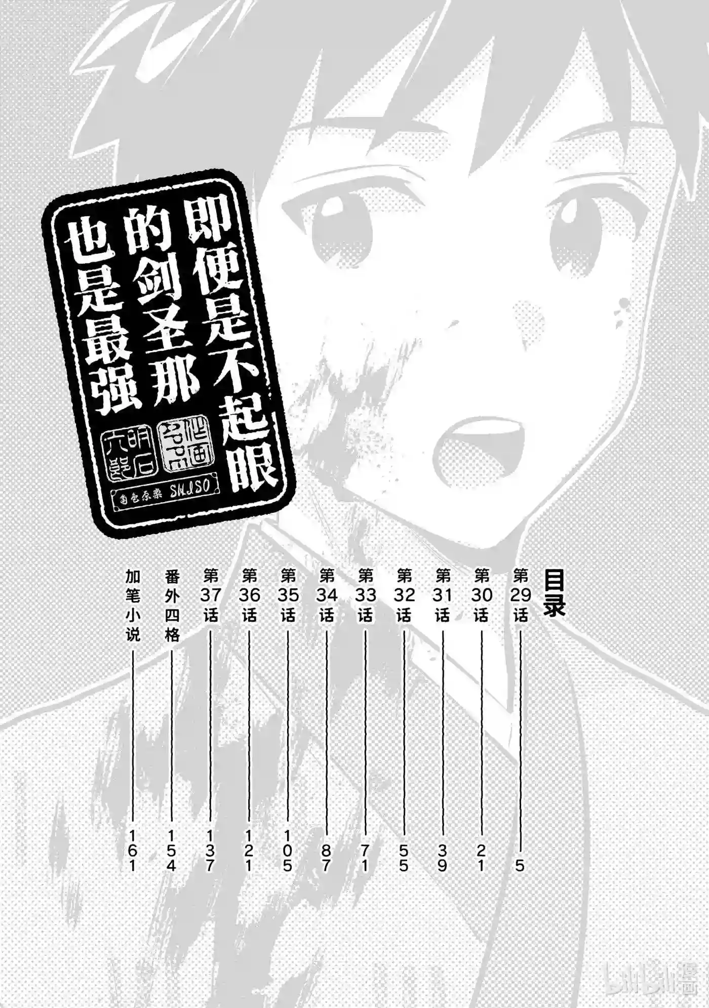 即便是不起眼的剑圣那也是最强漫画,29 第29话4图