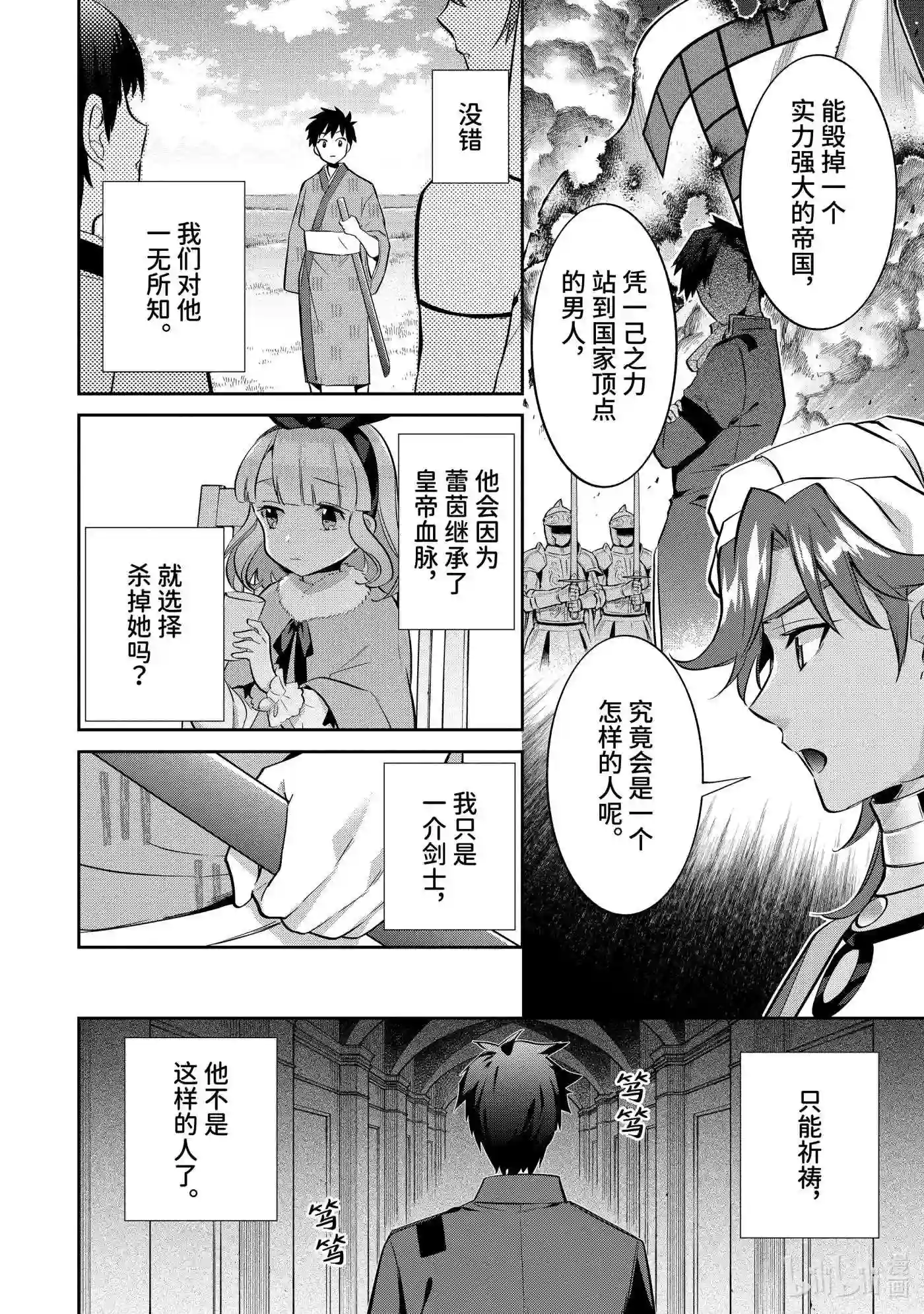 即便是不起眼的剑圣那也是最强漫画,29 第29话21图