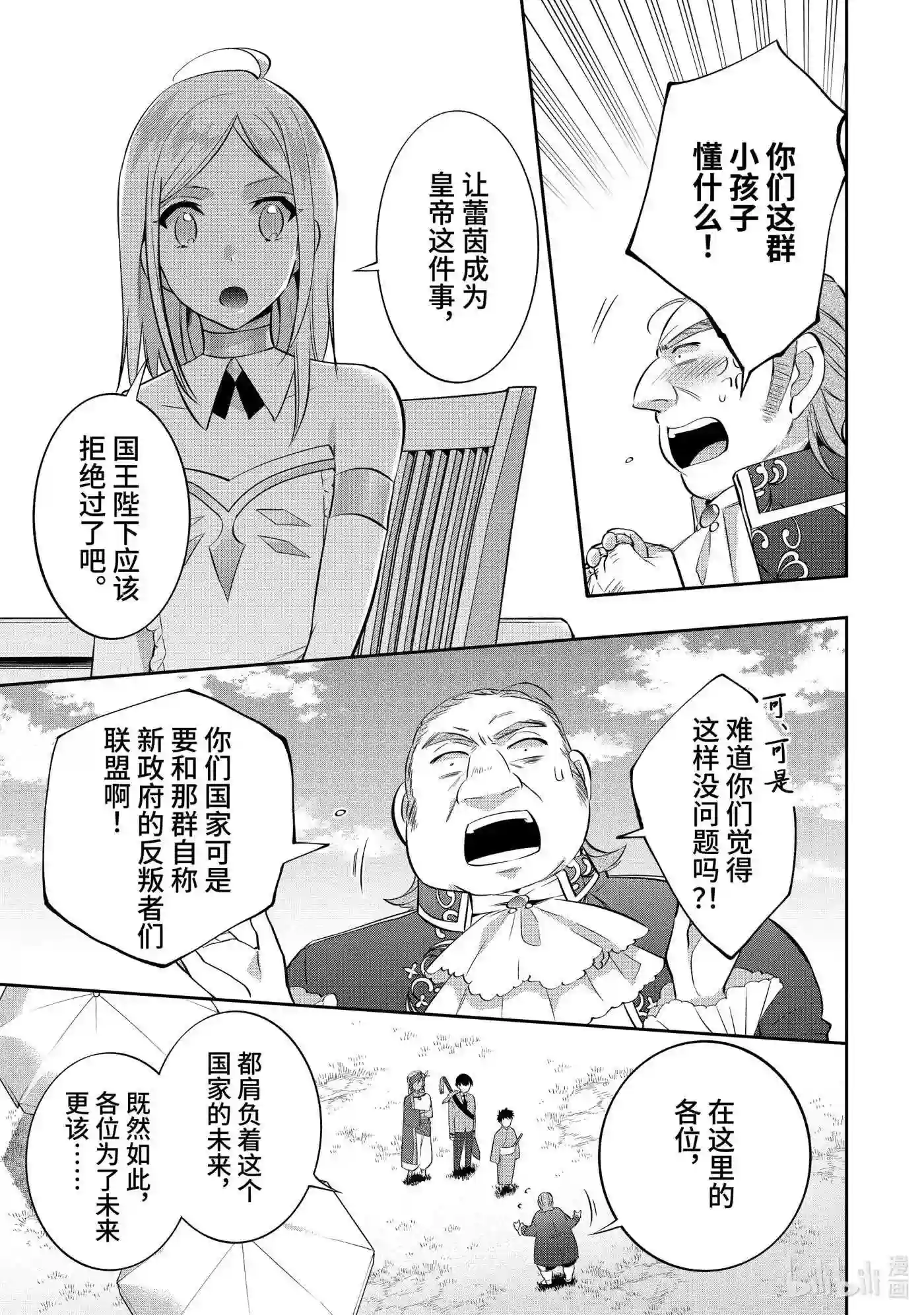 即便是不起眼的剑圣那也是最强漫画,29 第29话12图