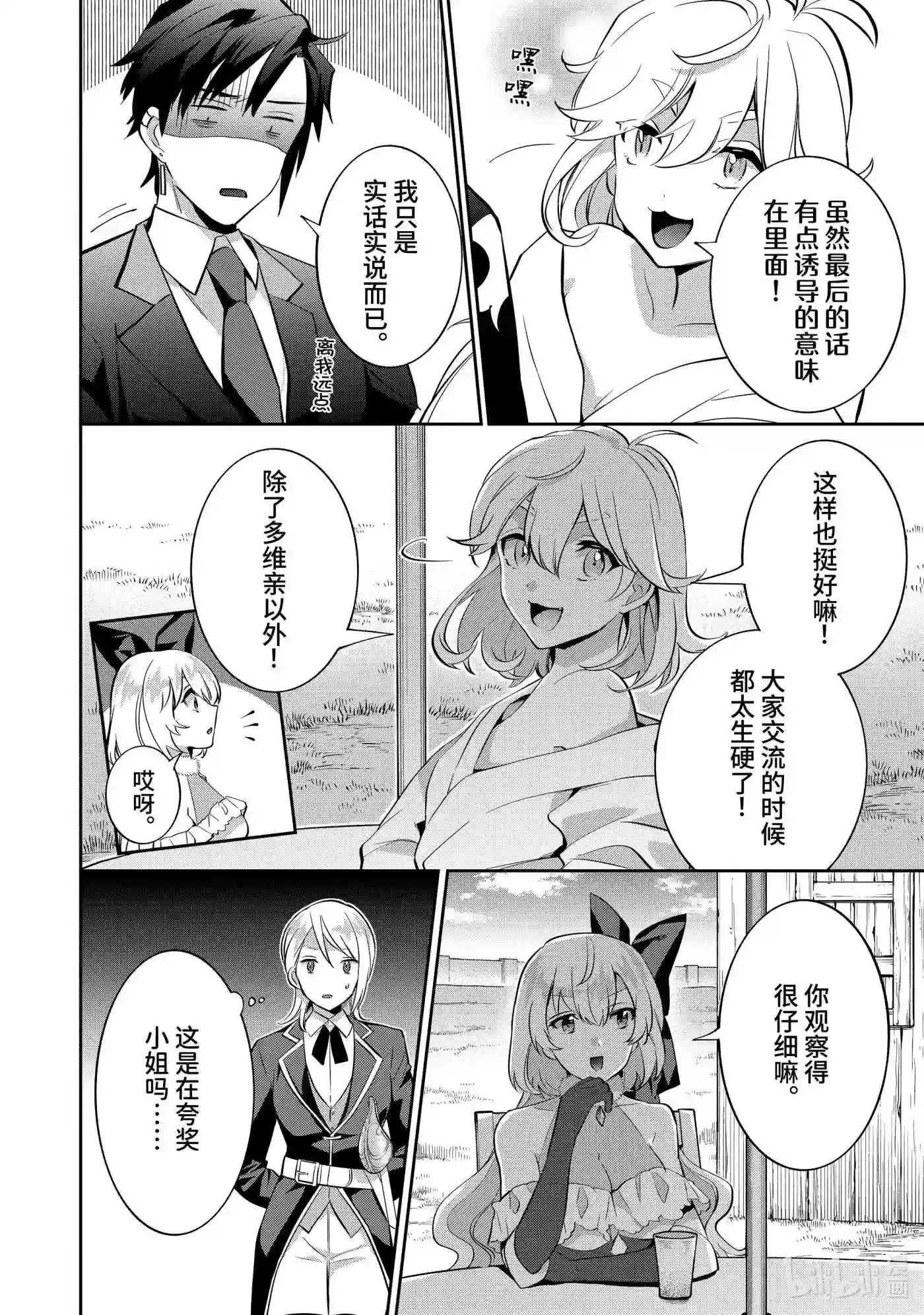 即便是不起眼的剑圣那也是最强漫画,29 第29话17图