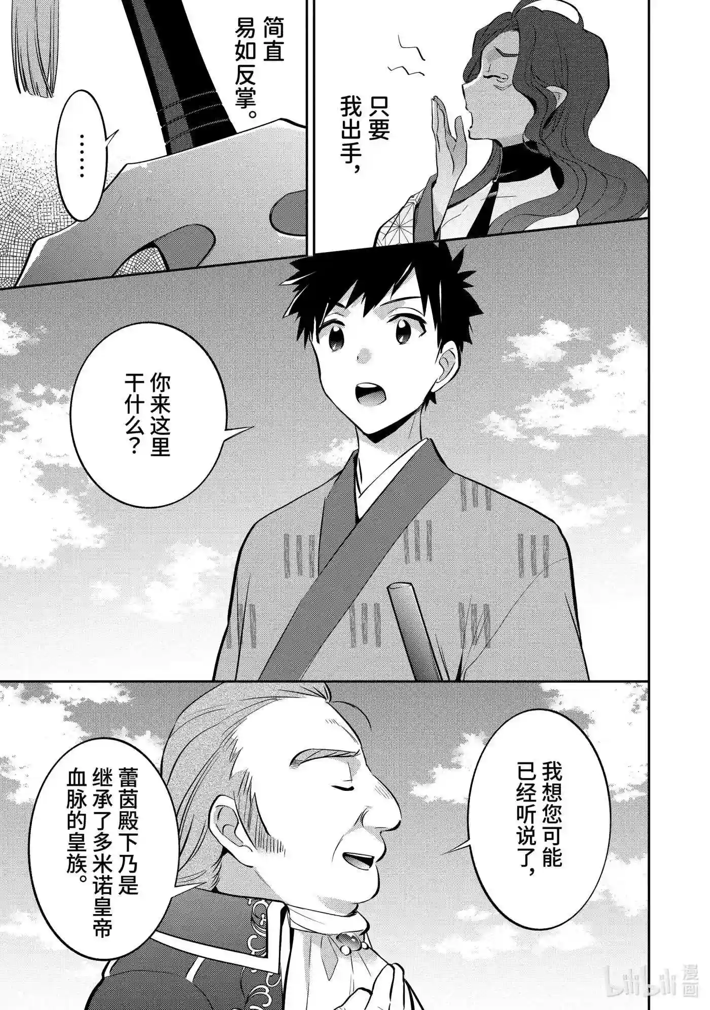 即便是不起眼的剑圣那也是最强漫画,29 第29话8图