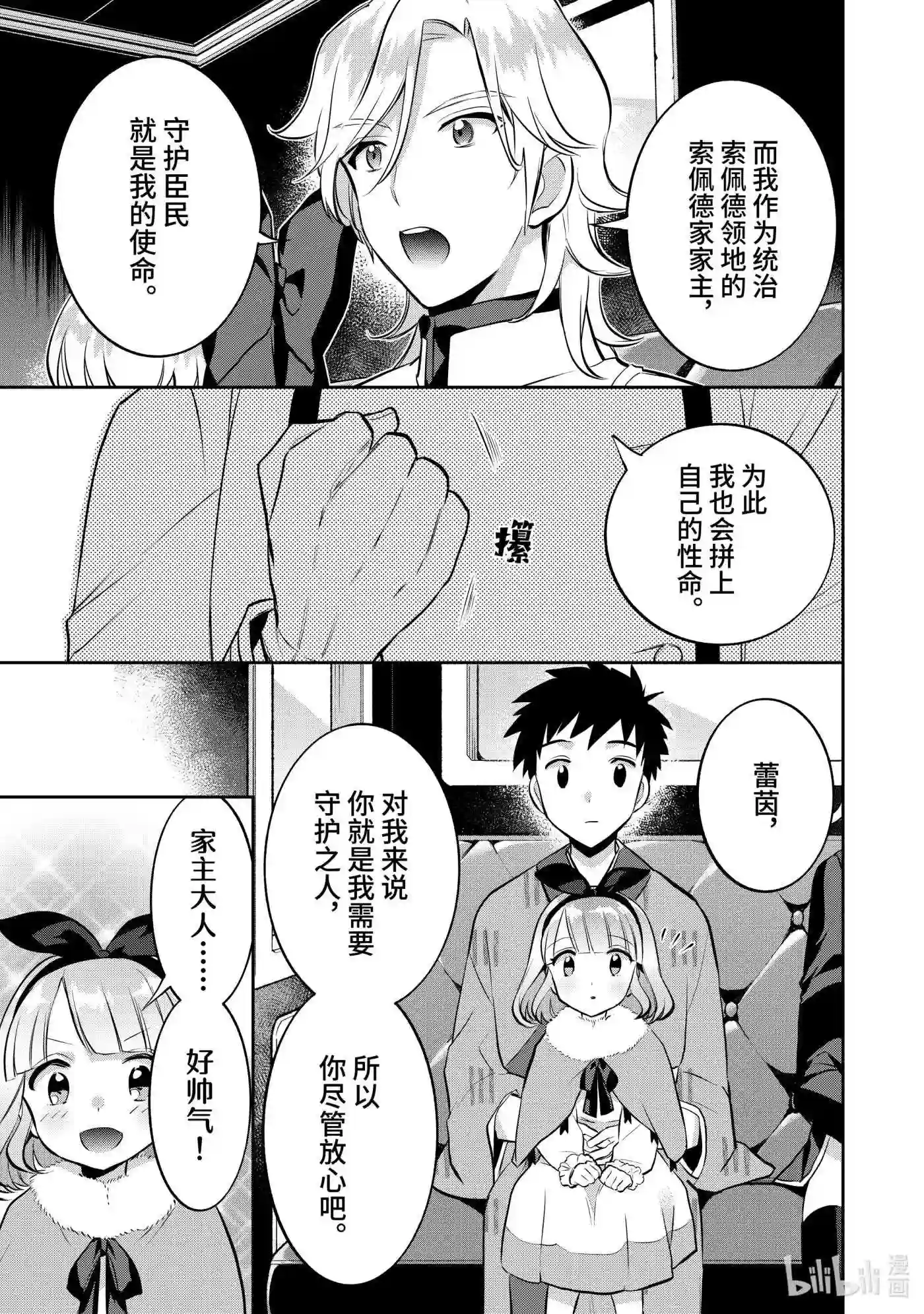 即便是不起眼的剑圣那也是最强漫画,24 第24话9图