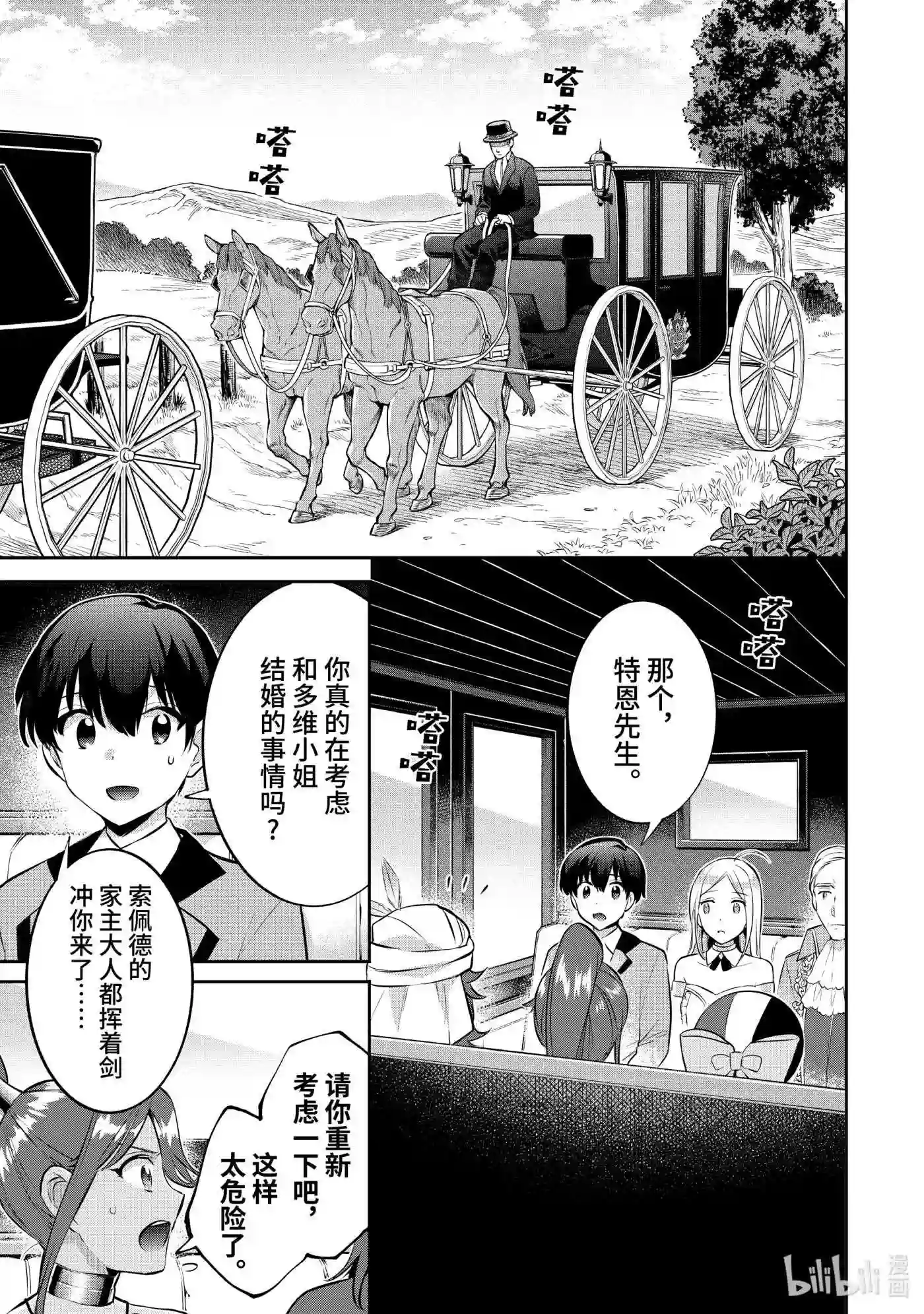 即便是不起眼的剑圣那也是最强漫画,24 第24话11图