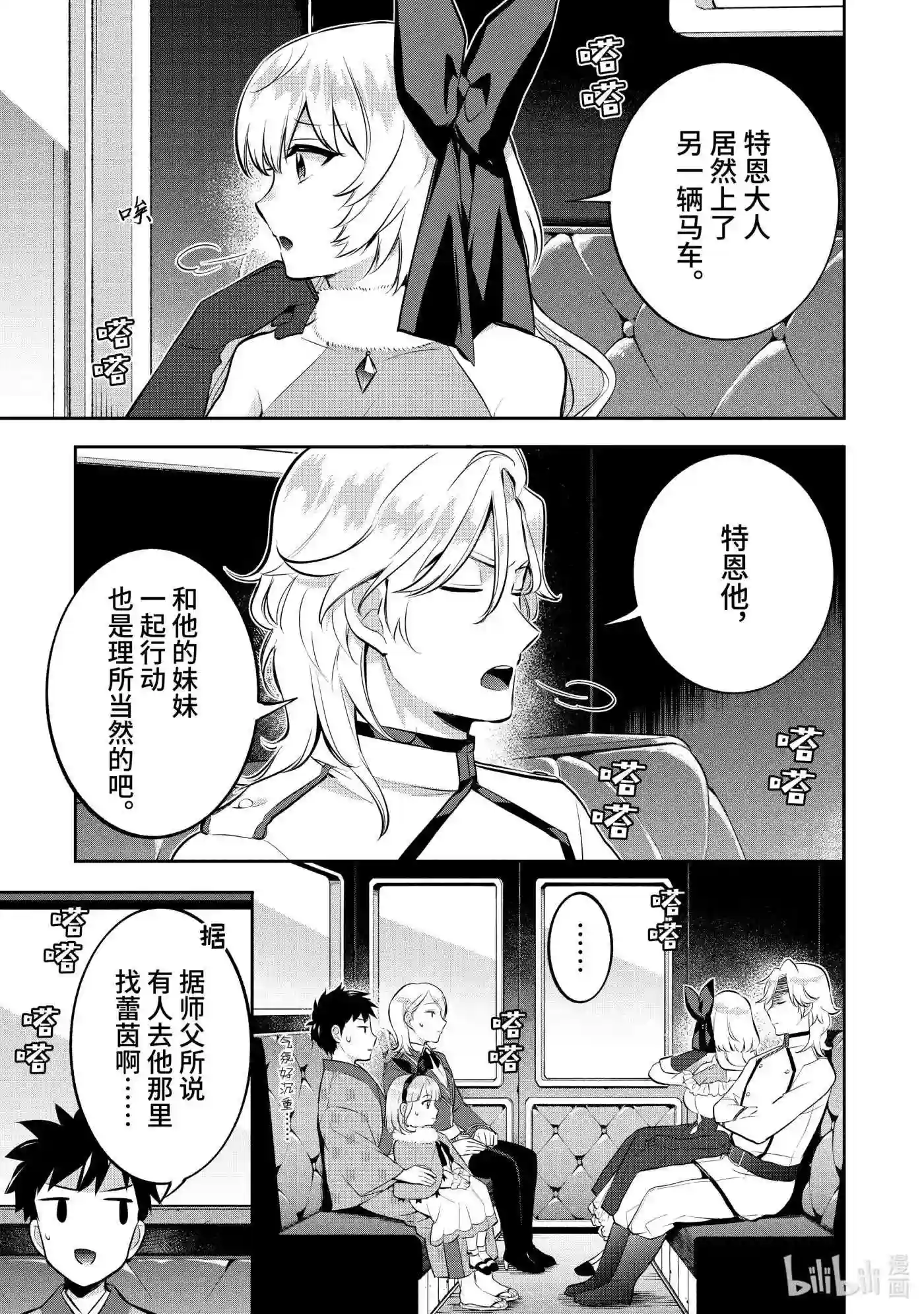 即便是不起眼的剑圣那也是最强漫画,24 第24话7图