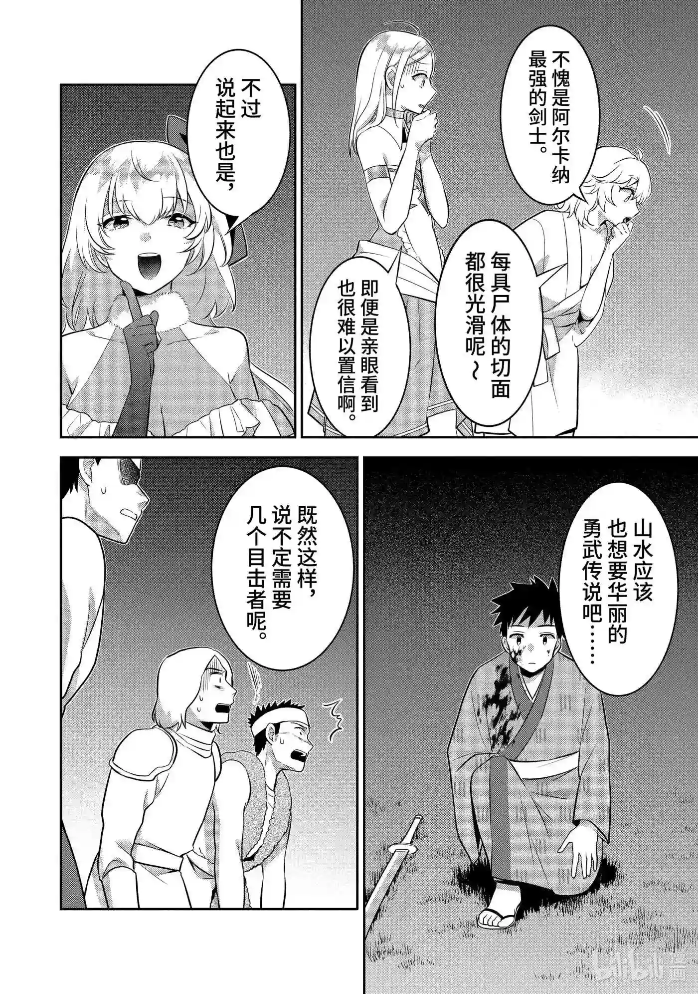 即便是不起眼的剑圣那也是最强漫画,34 第34话16图