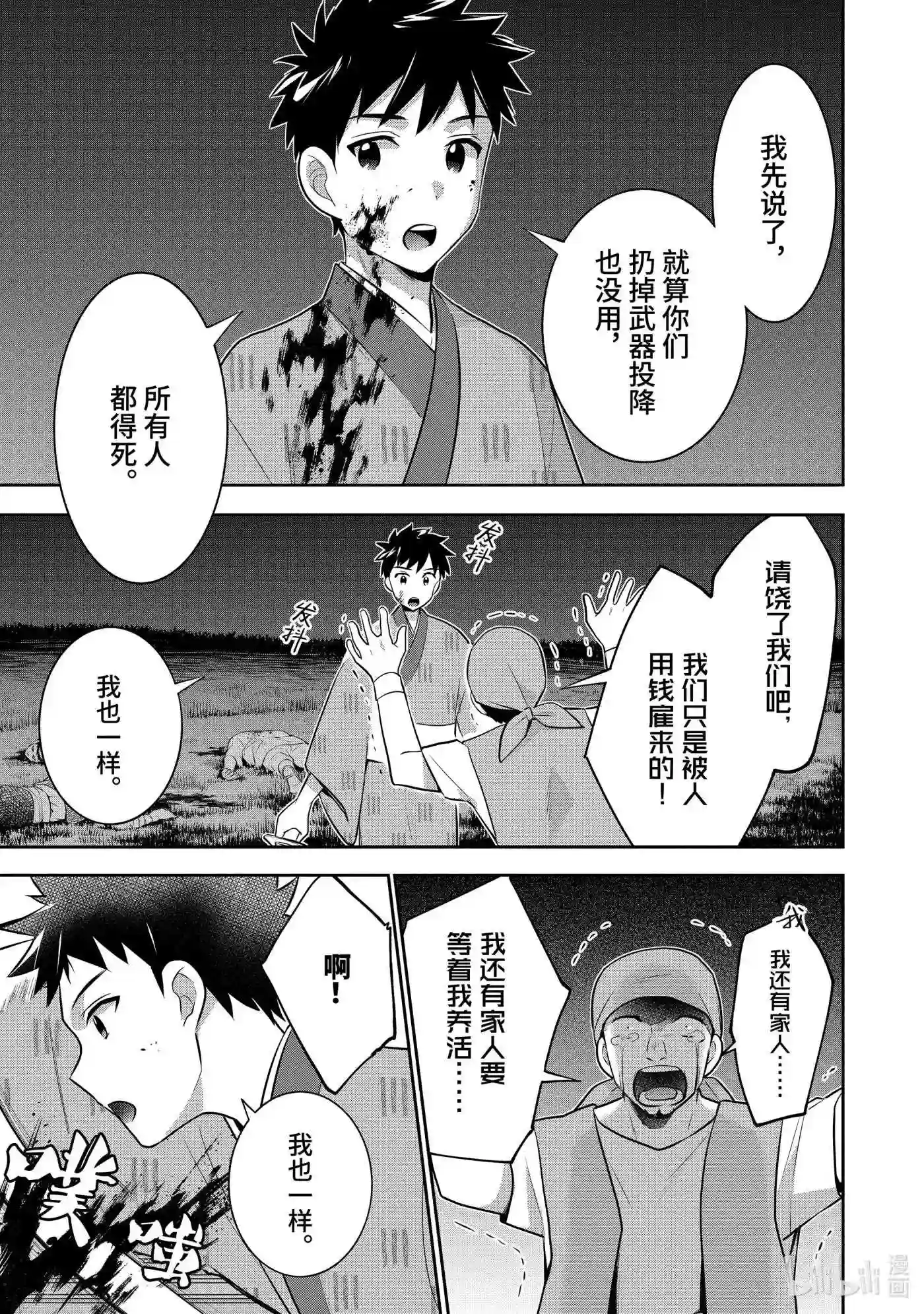 即便是不起眼的剑圣那也是最强漫画,34 第34话13图