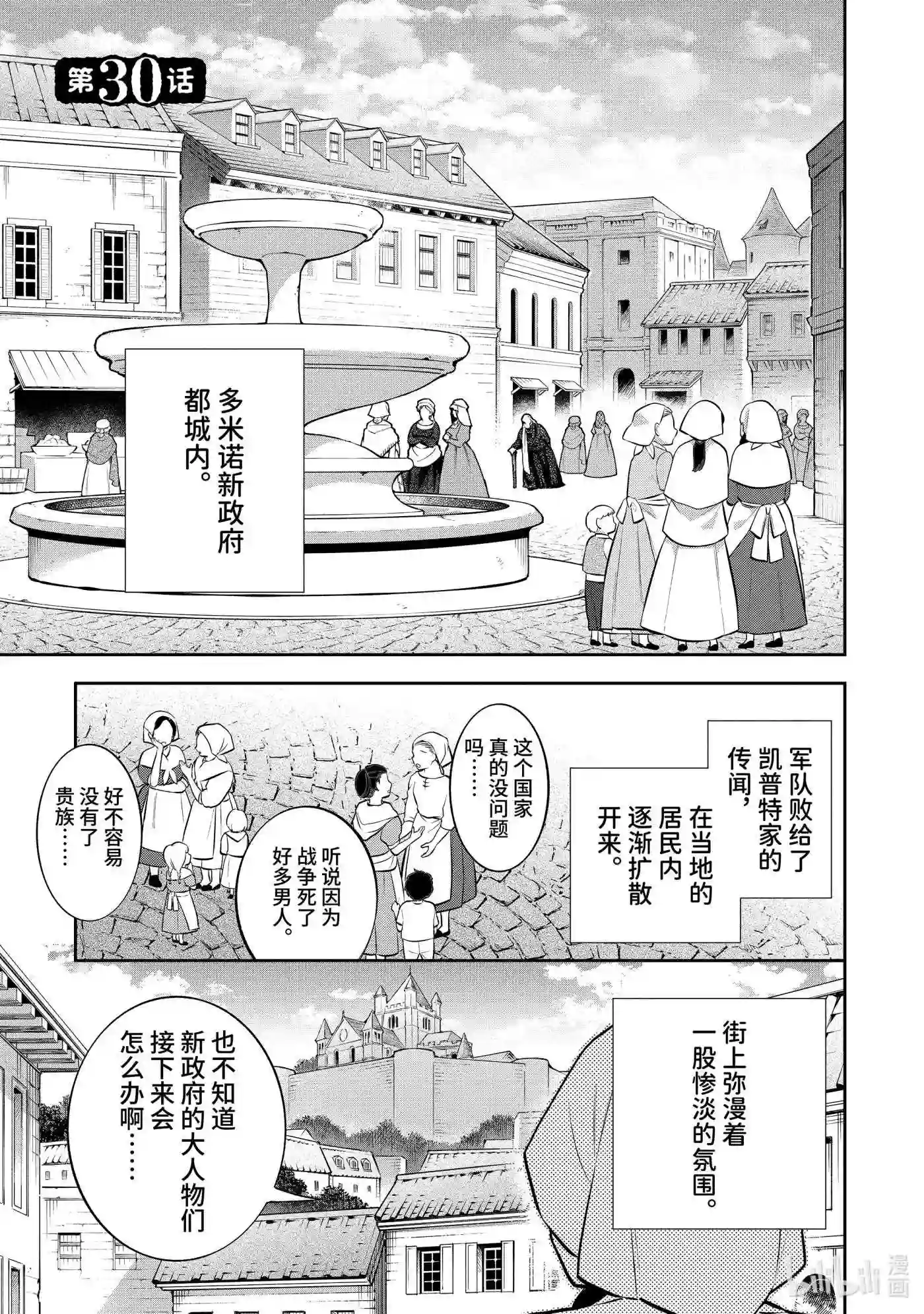 即便是不起眼的剑圣那也是最强漫画,30 第30话1图