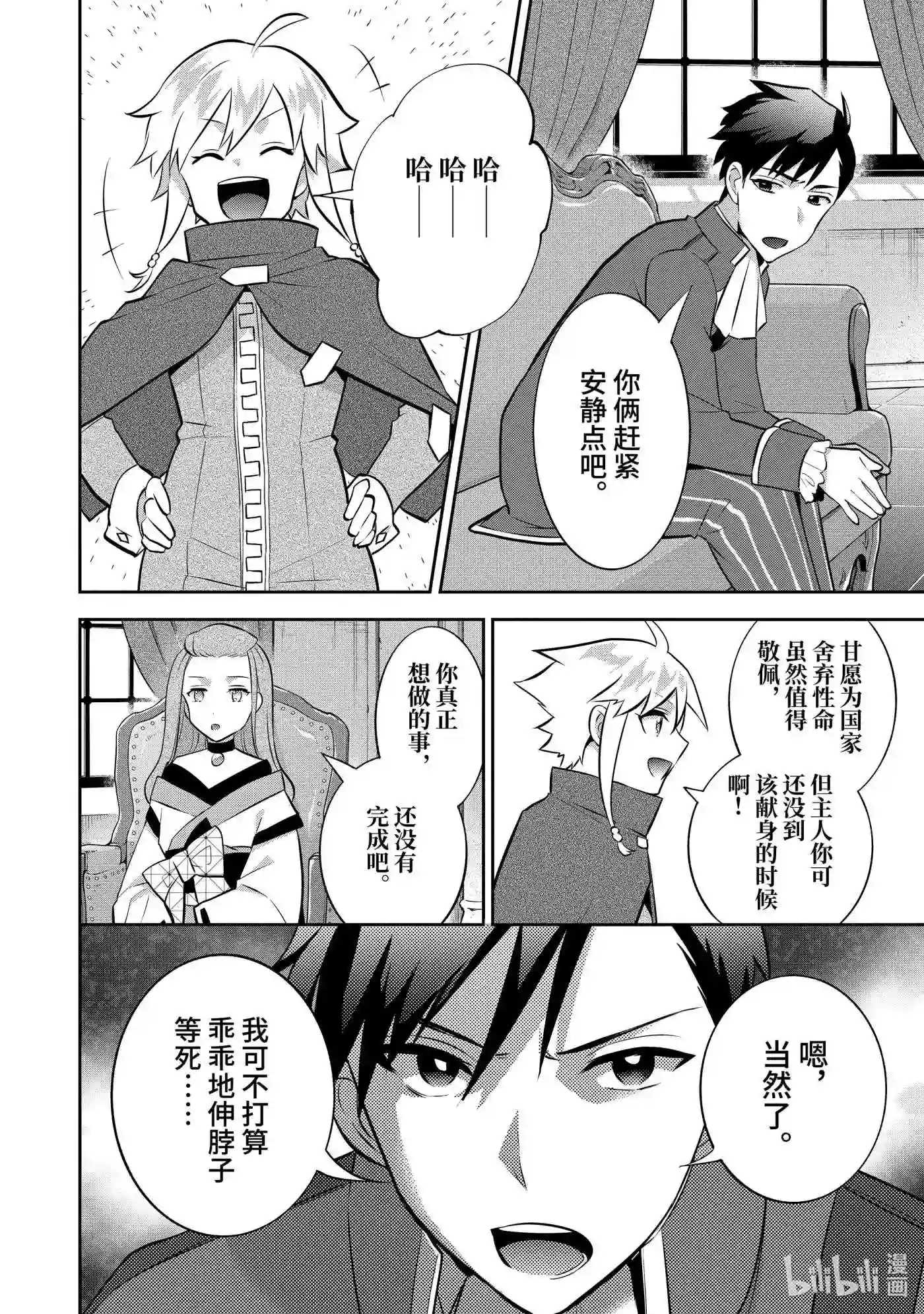 即便是不起眼的剑圣那也是最强漫画,30 第30话16图