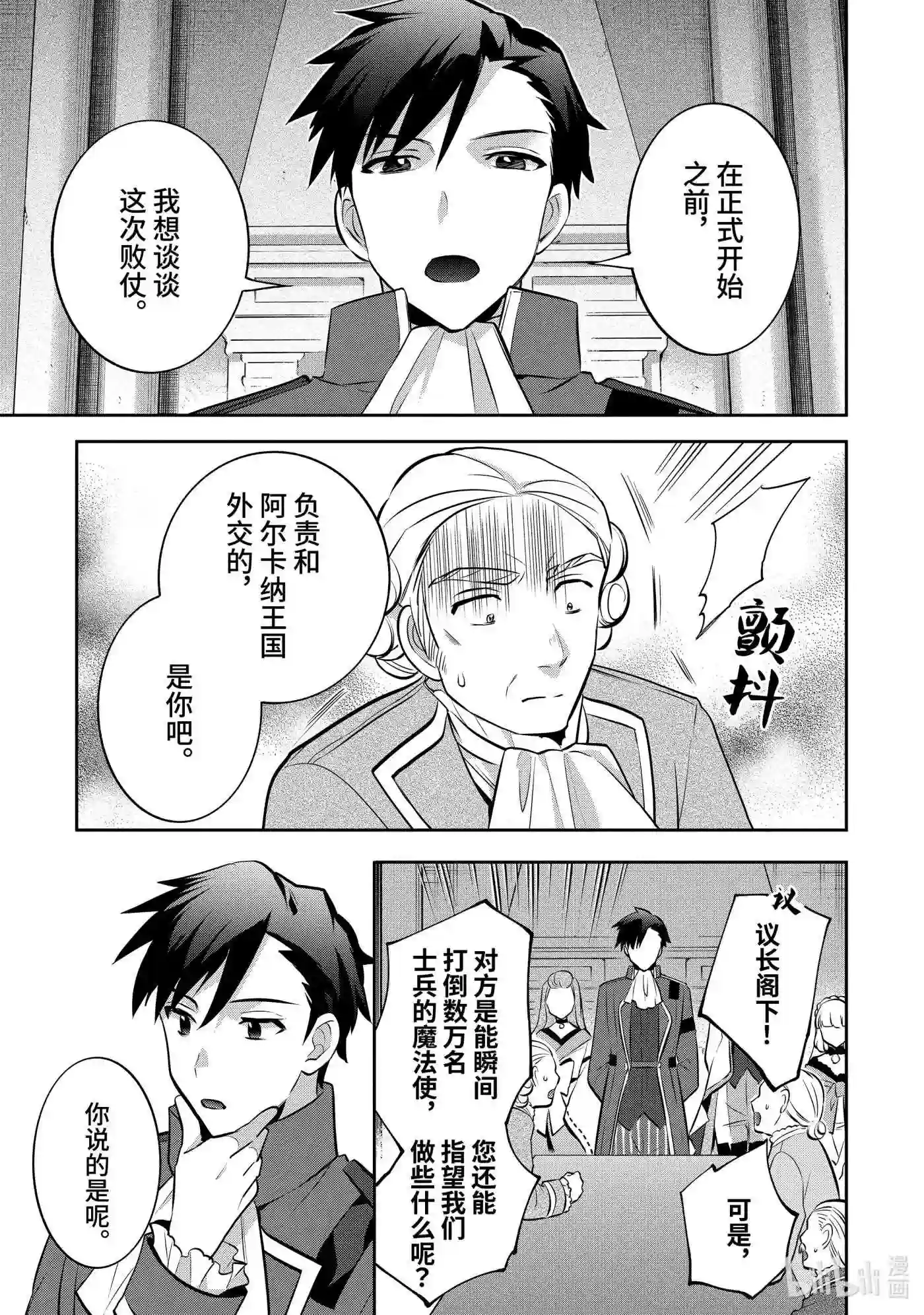 即便是不起眼的剑圣那也是最强漫画,30 第30话3图