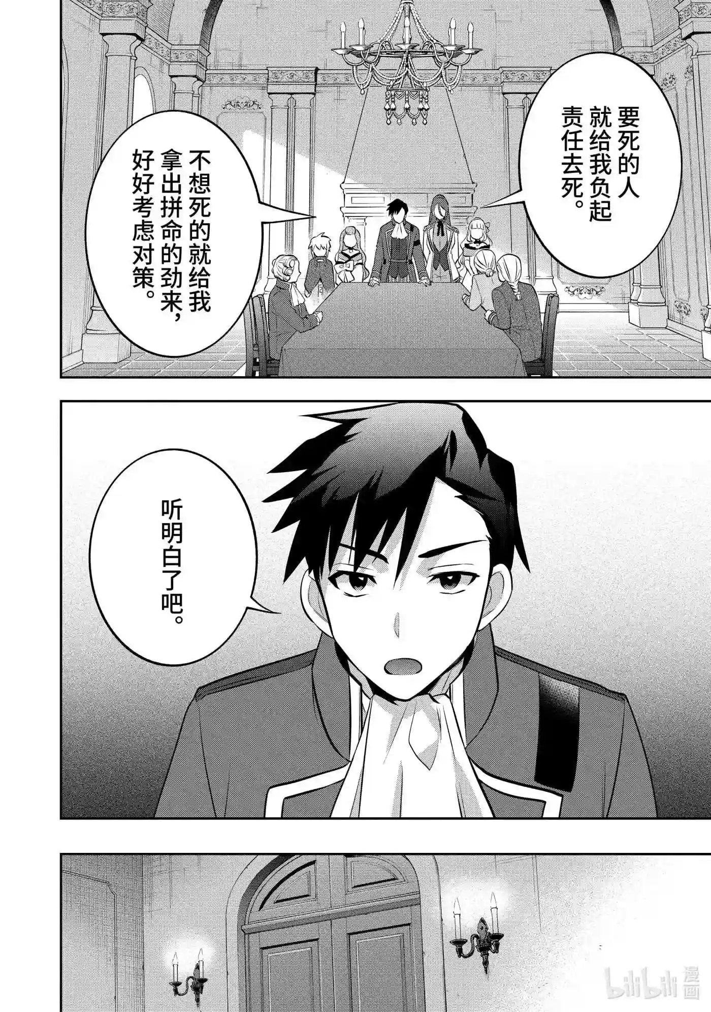 即便是不起眼的剑圣那也是最强漫画,30 第30话10图