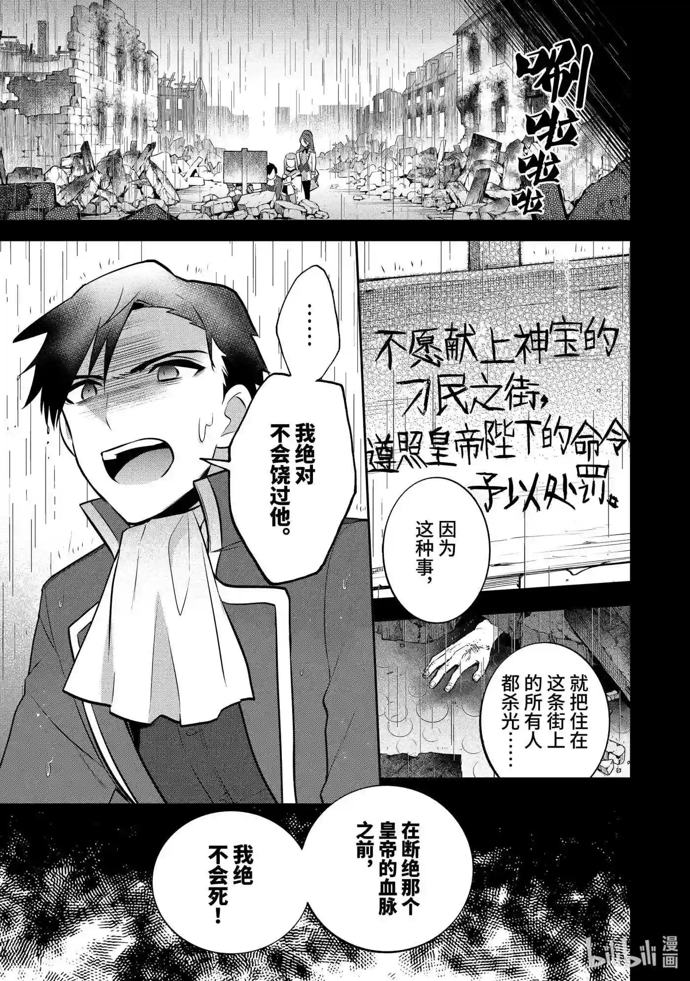 即便是不起眼的剑圣那也是最强漫画,30 第30话17图