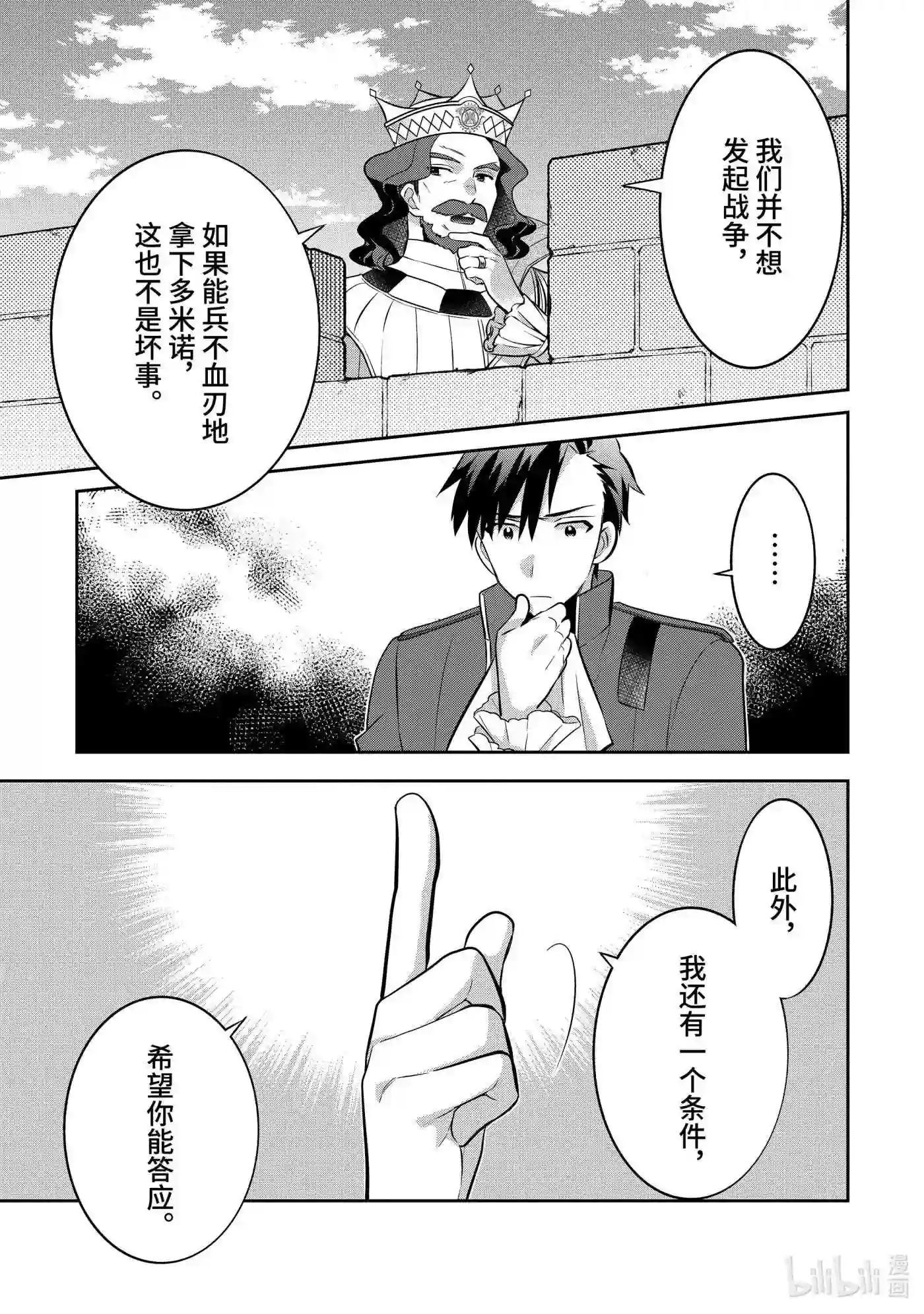 即便是不起眼的剑圣那也是最强漫画,36 第36话11图