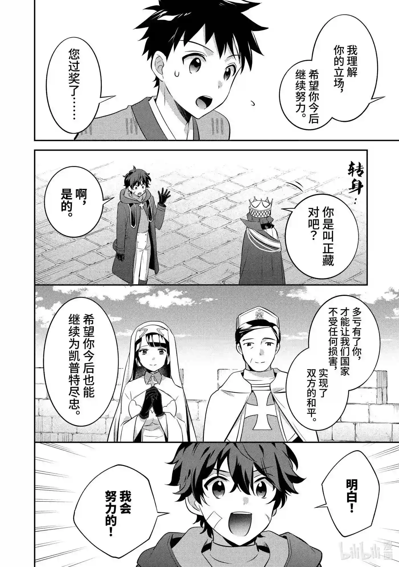 即便是不起眼的剑圣那也是最强漫画,37 第37话8图