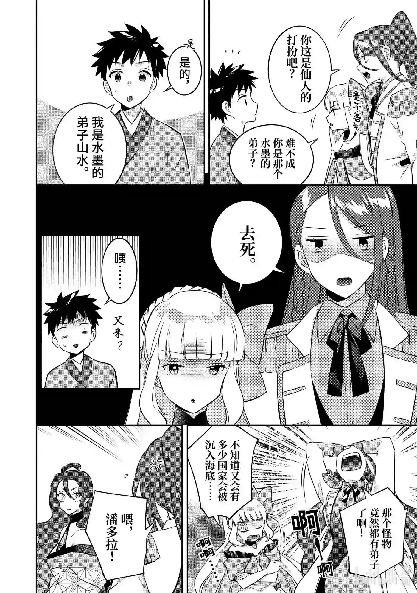 即便是不起眼的剑圣那也是最强漫画,37 第37话10图