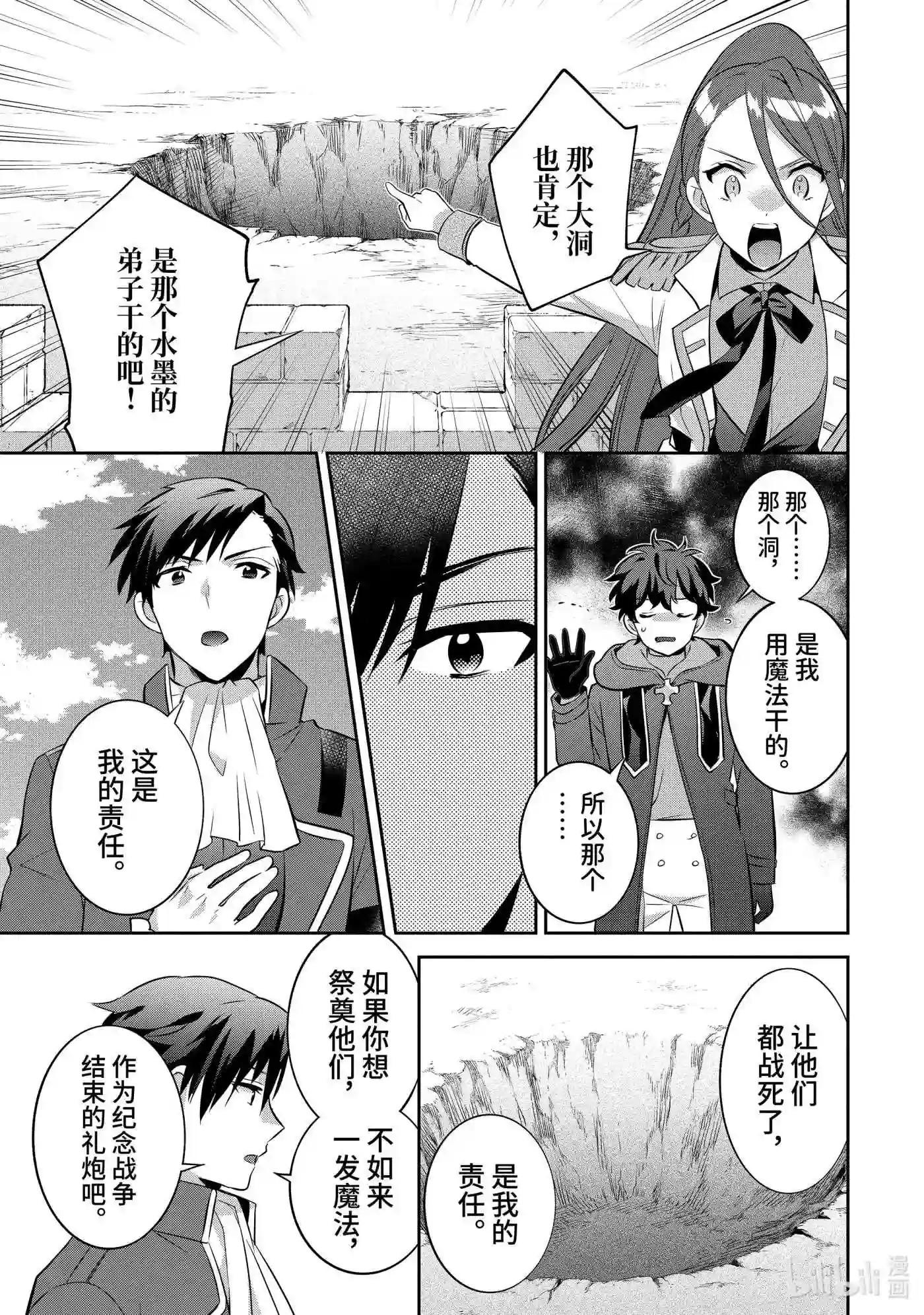 即便是不起眼的剑圣那也是最强漫画,37 第37话13图