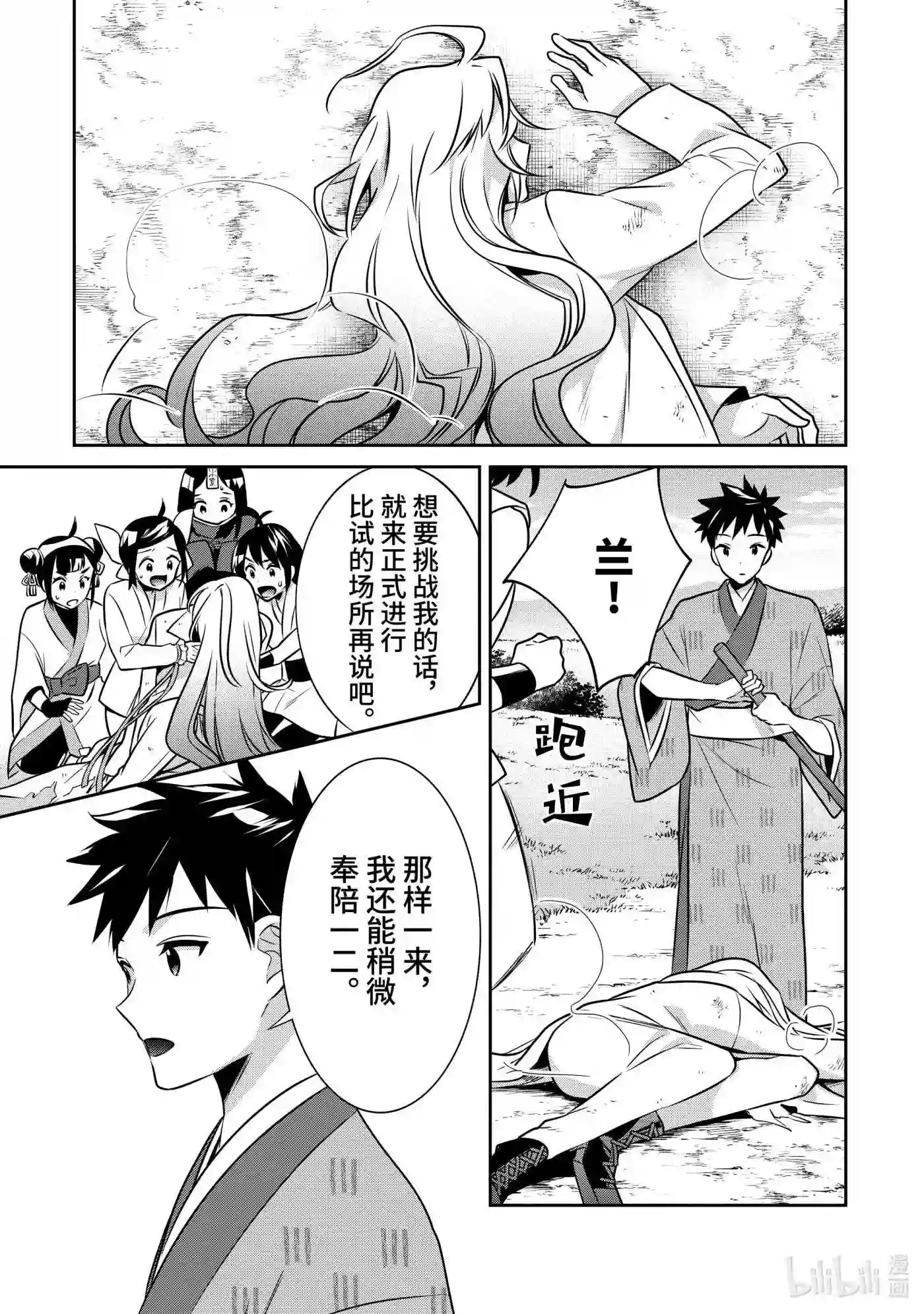 即便是不起眼的剑圣那也是最强漫画,41 第41话11图