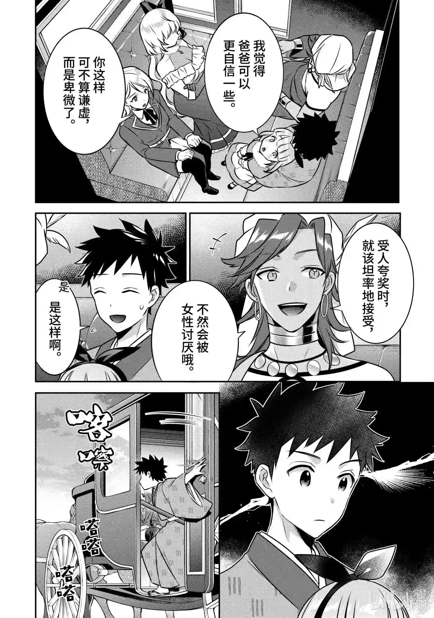 即便是不起眼的剑圣那也是最强漫画,41 第41话8图