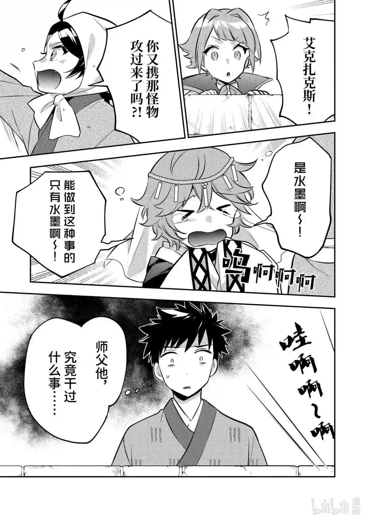 即便是不起眼的剑圣那也是最强漫画,38 第38话8图