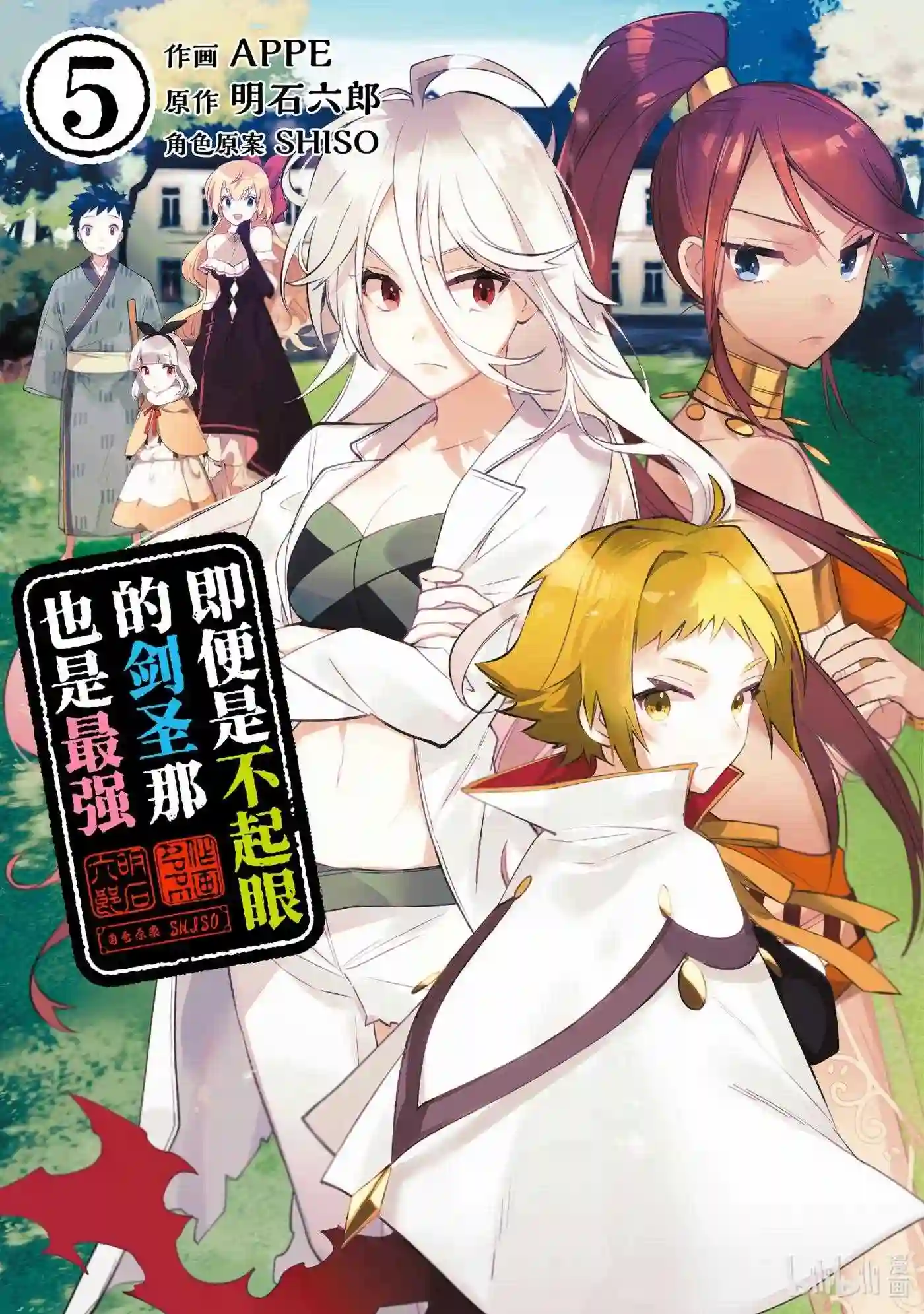 即便是不起眼的剑圣那也是最强漫画,38 第38话1图