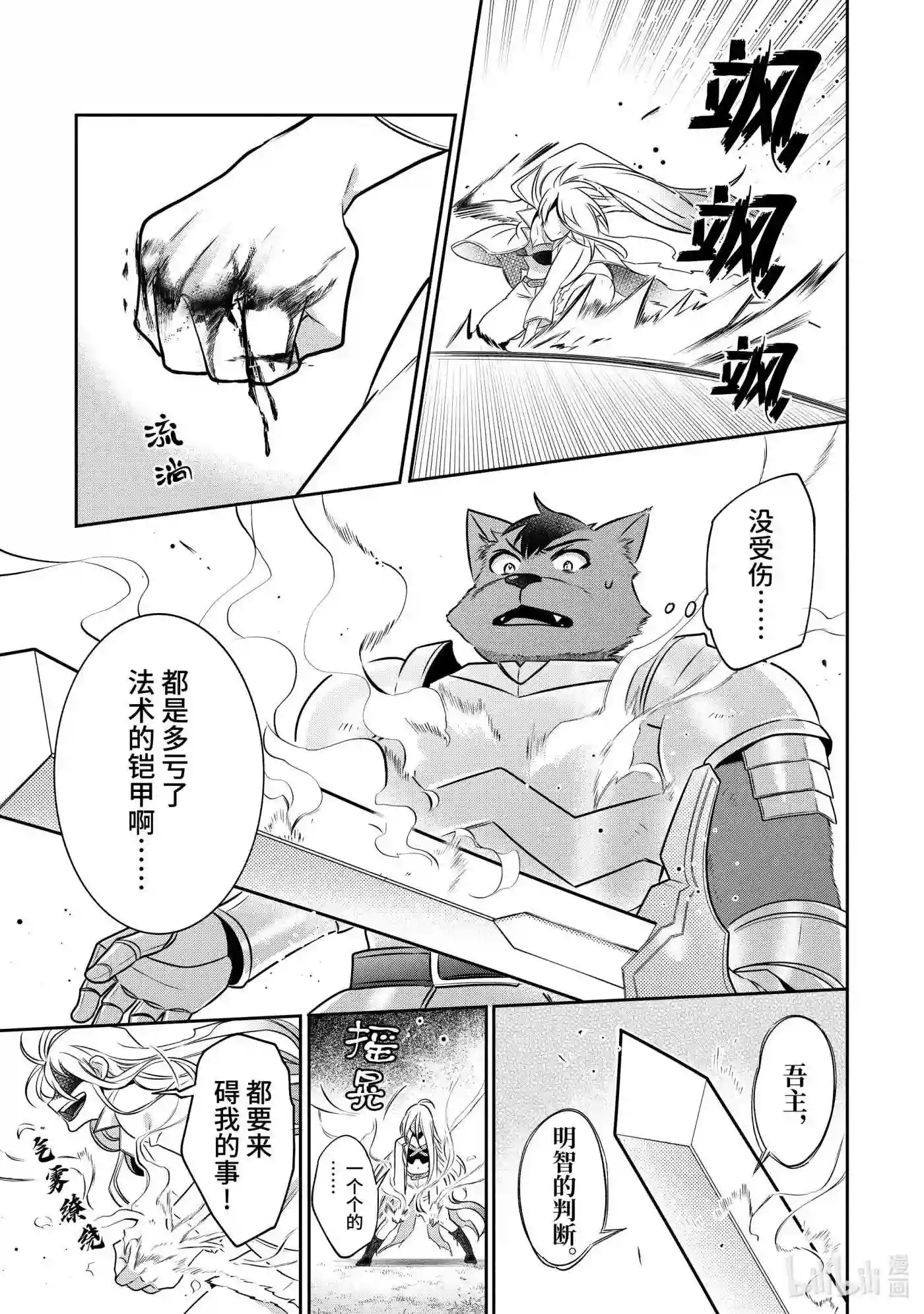 即便是不起眼的剑圣那也是最强漫画,42 第42话3图