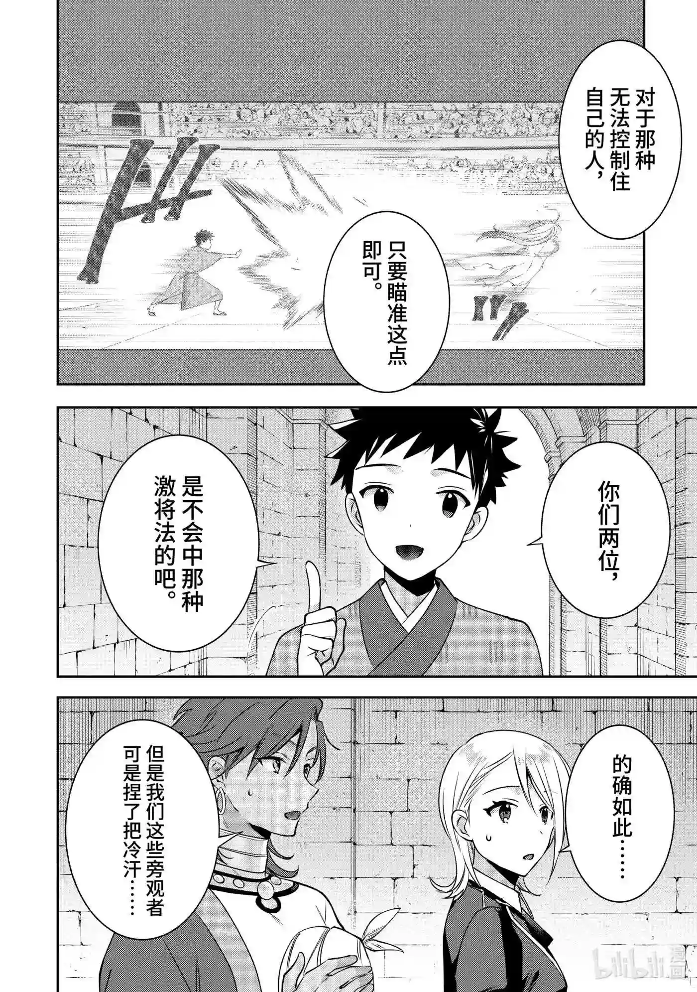 即便是不起眼的剑圣那也是最强漫画,48 第48话8图