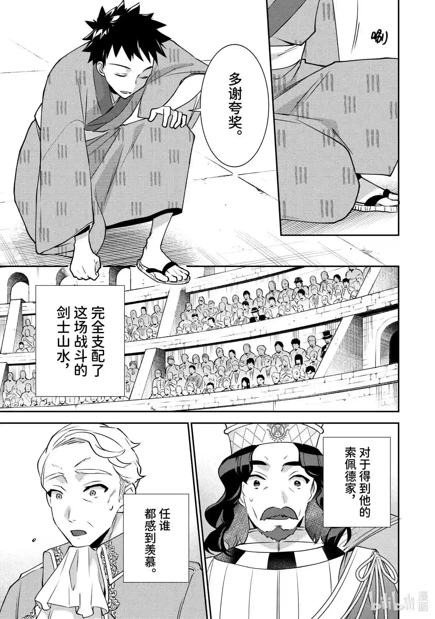 即便是不起眼的剑圣那也是最强漫画,48 第48话3图