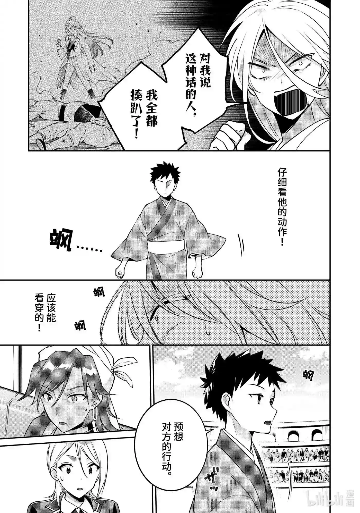 即便是不起眼的剑圣那也是最强漫画,47 第47话3图