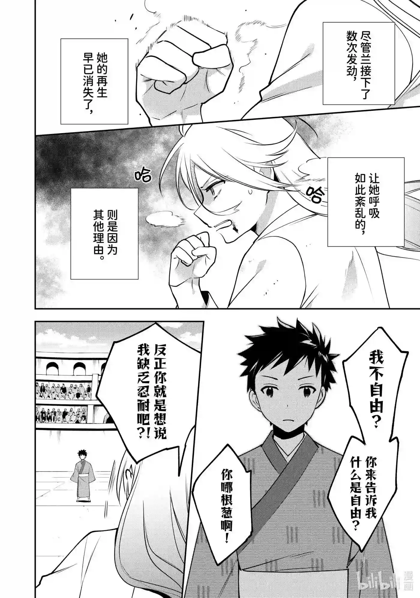 即便是不起眼的剑圣那也是最强漫画,47 第47话2图