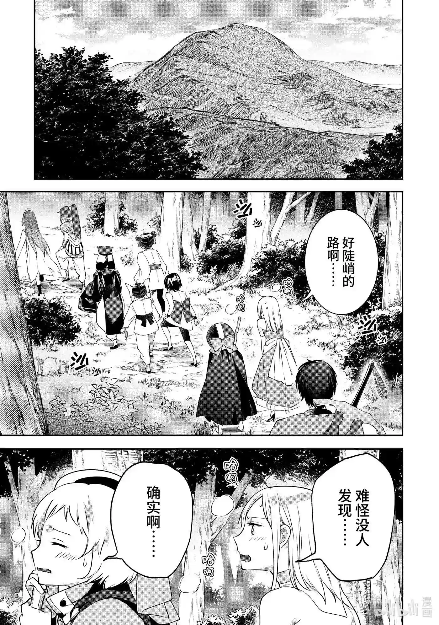 即便是不起眼的剑圣那也是最强漫画,49 第49话9图