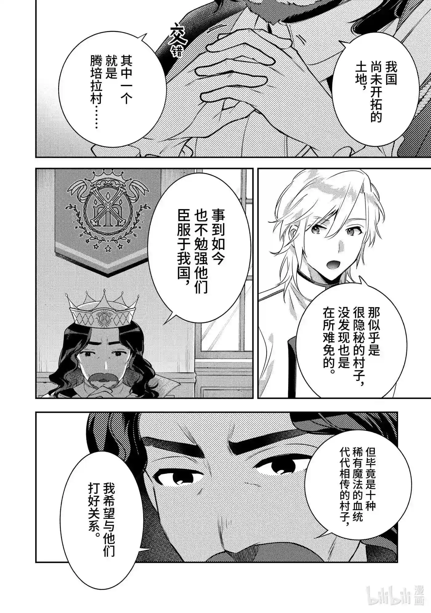 即便是不起眼的剑圣那也是最强漫画,49 第49话6图