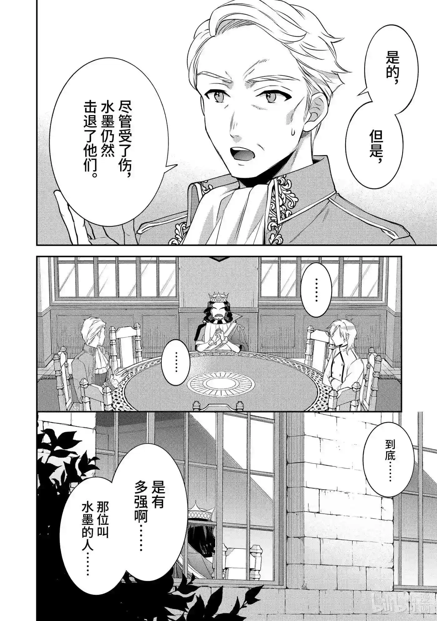 即便是不起眼的剑圣那也是最强漫画,49 第49话8图