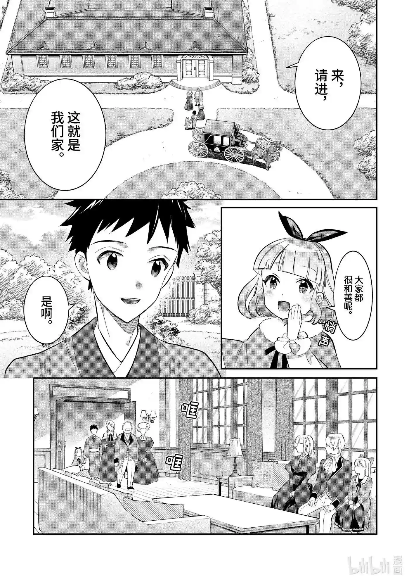 即便是不起眼的剑圣那也是最强漫画,52 第52话5图