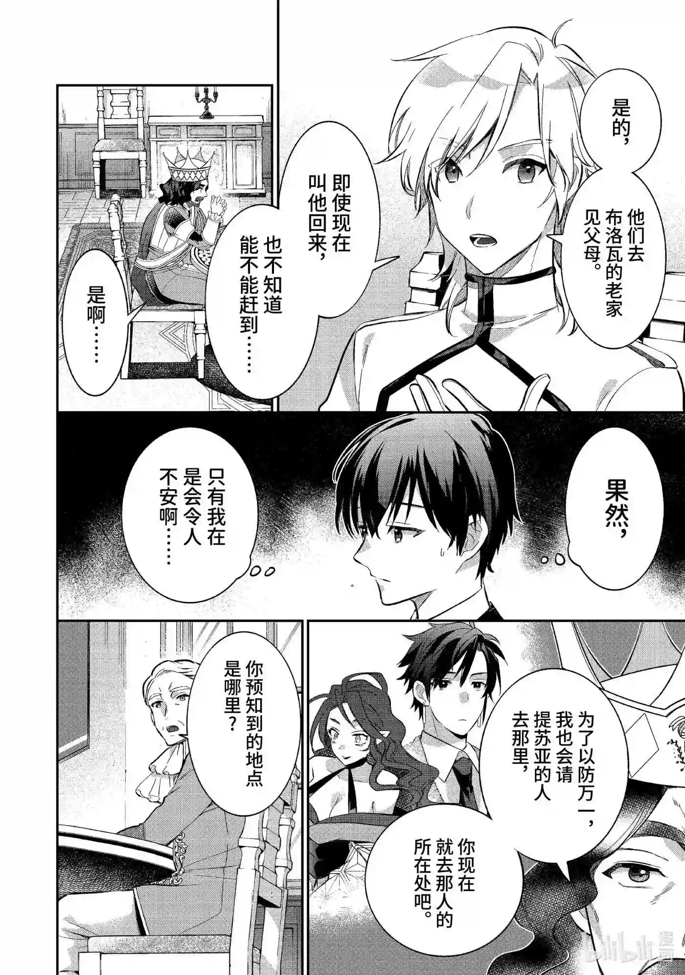 即便是不起眼的剑圣那也是最强漫画,54 第54话13图