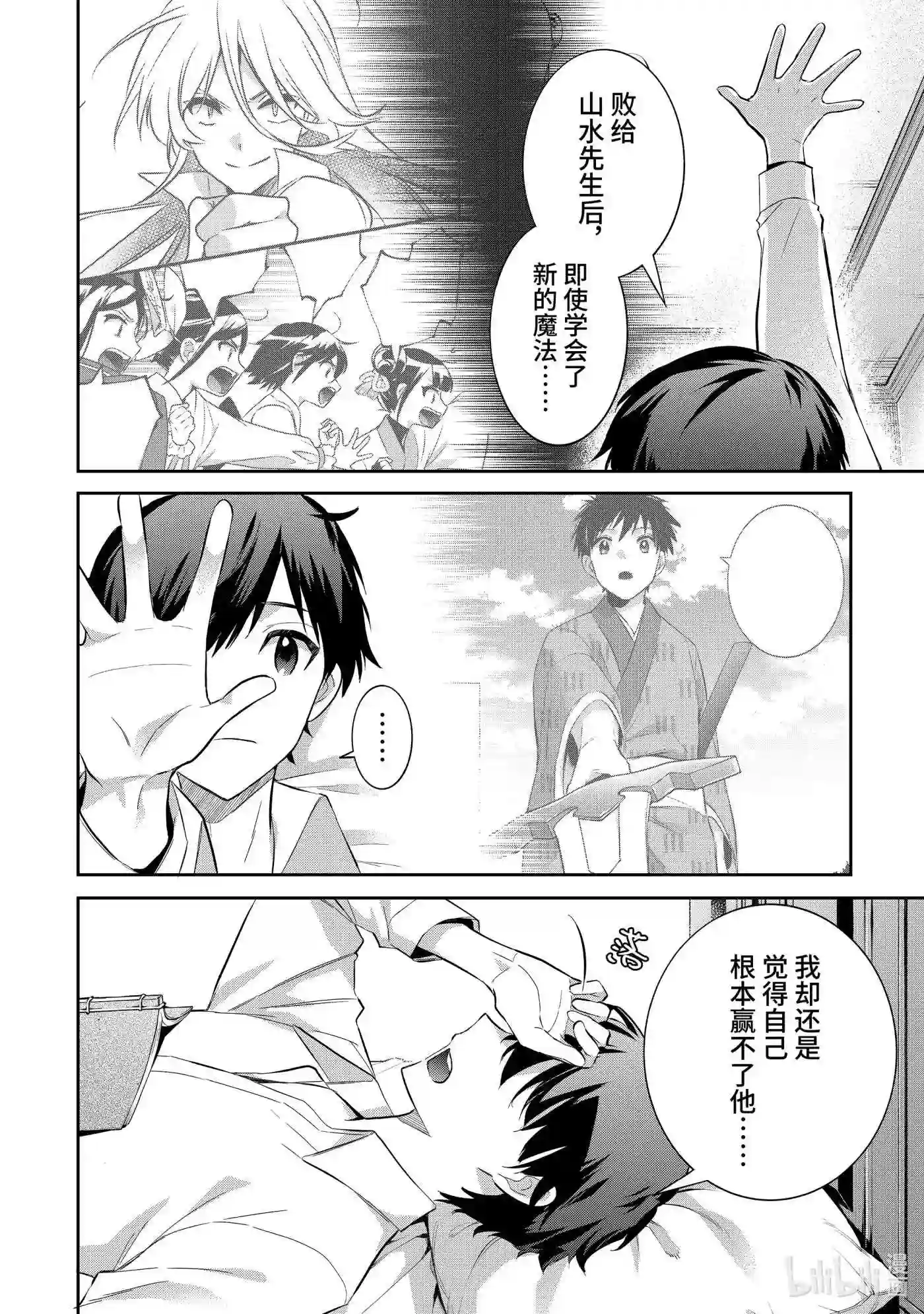 即便是不起眼的剑圣那也是最强漫画,54 第54话7图